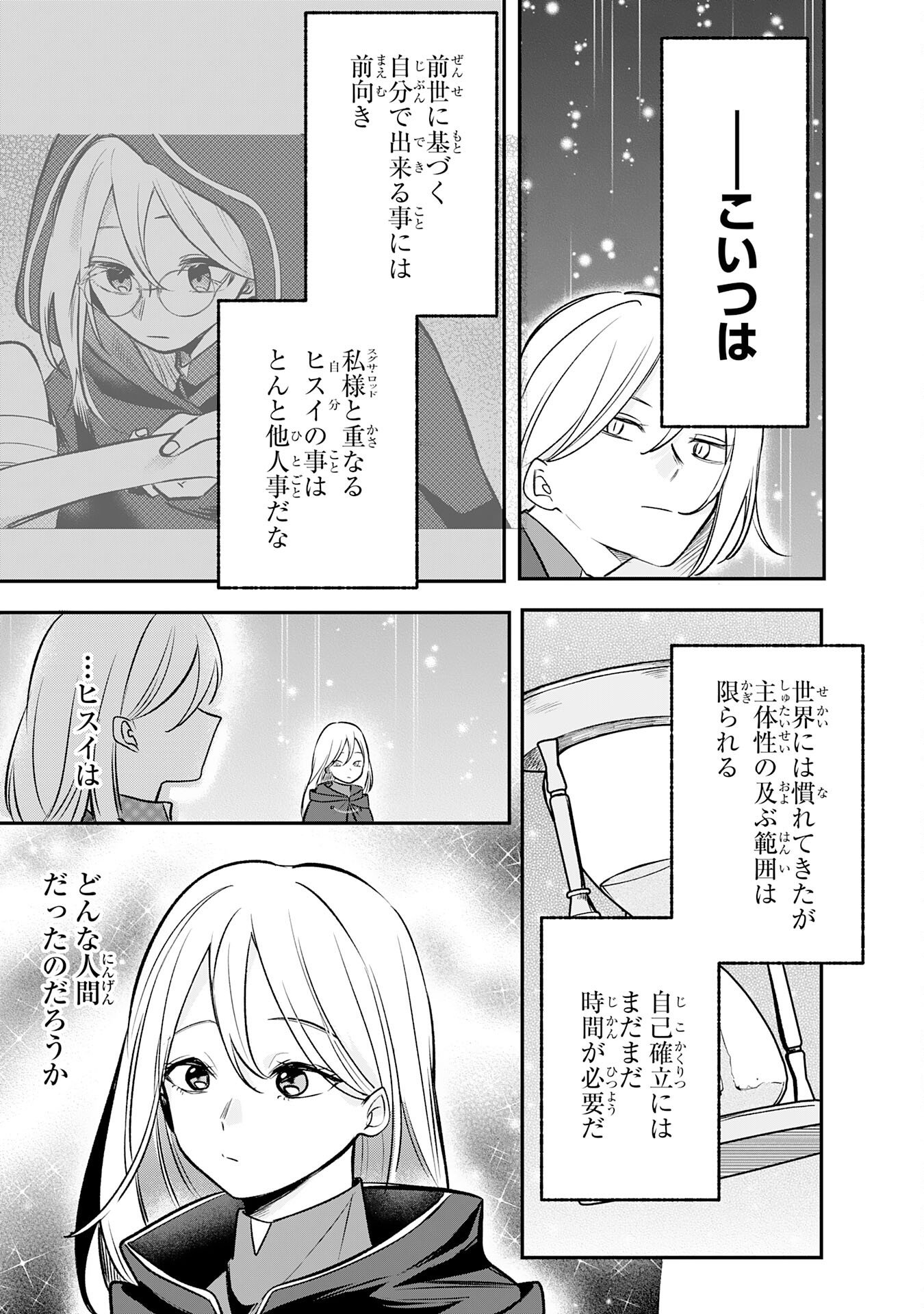 Majutsushi wa Shindeita Chapter 6 31ページ