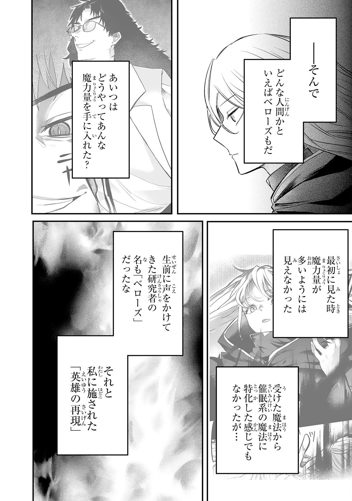Majutsushi wa Shindeita Chapter 6 32ページ