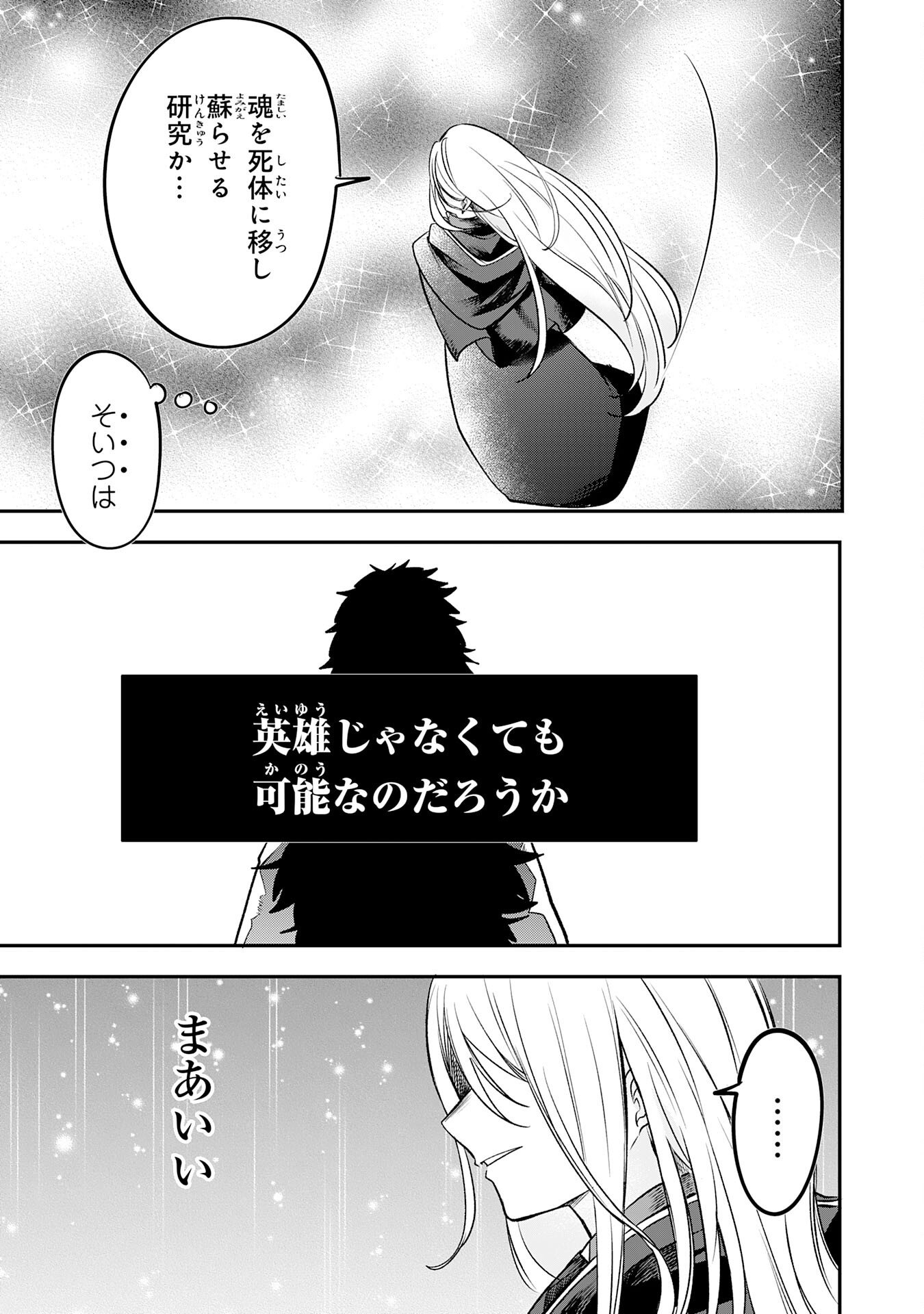Majutsushi wa Shindeita Chapter 6 33ページ