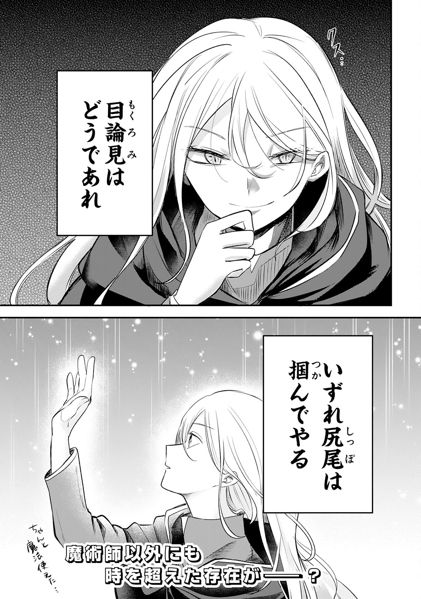 Majutsushi wa Shindeita Chapter 6 34ページ