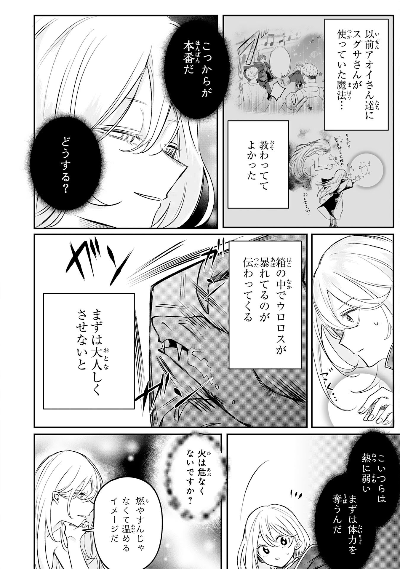 Majutsushi wa Shindeita Chapter 6 6ページ