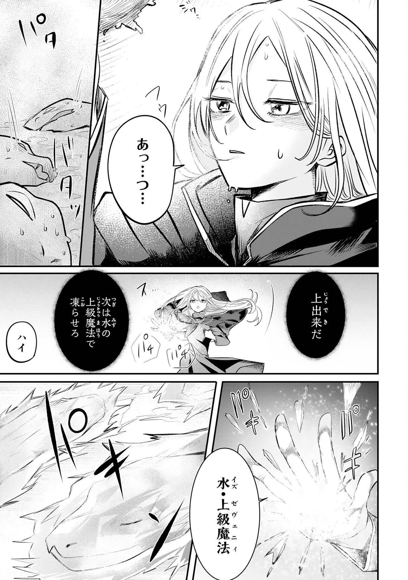 Majutsushi wa Shindeita Chapter 6 9ページ