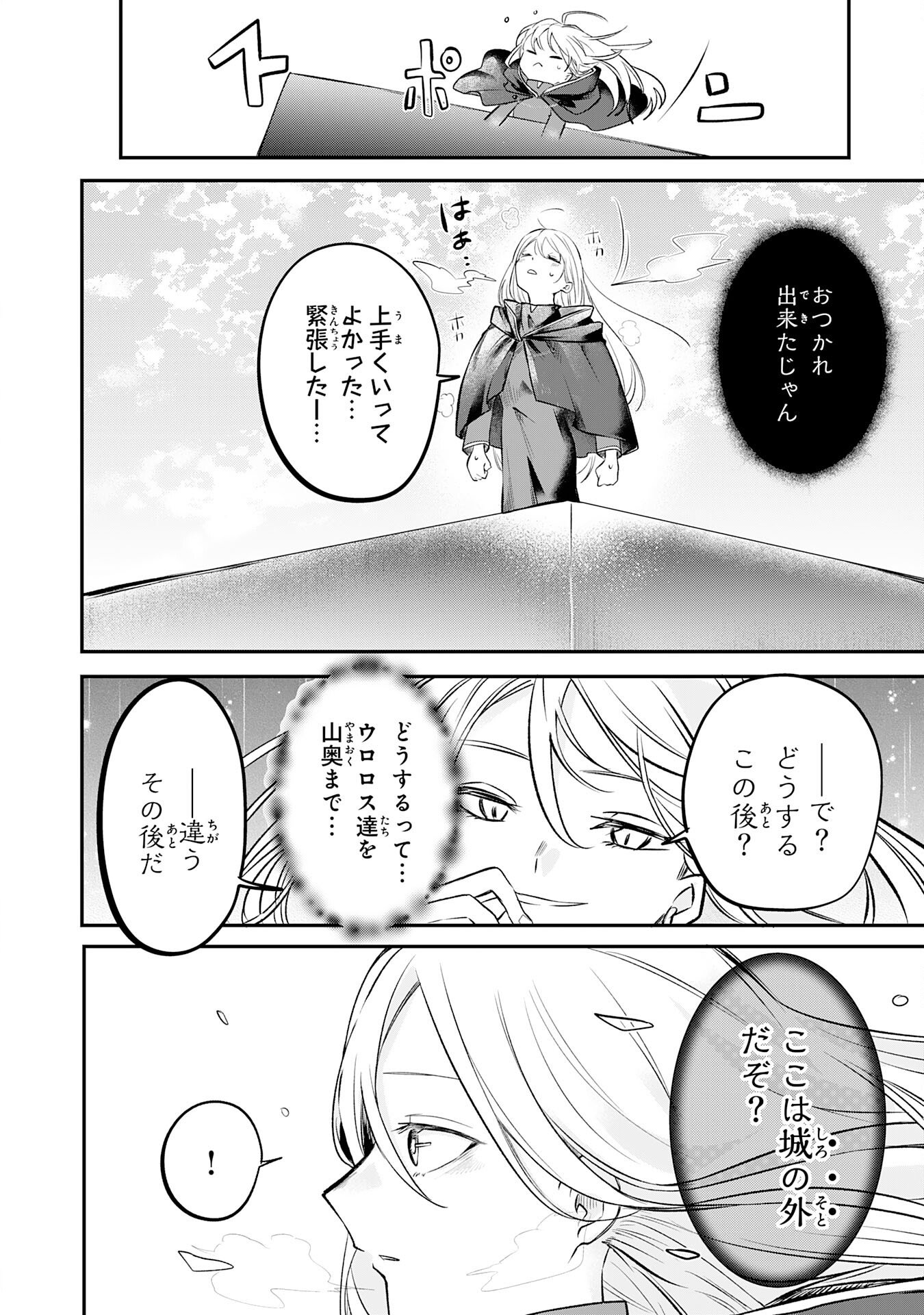 Majutsushi wa Shindeita Chapter 6 10ページ