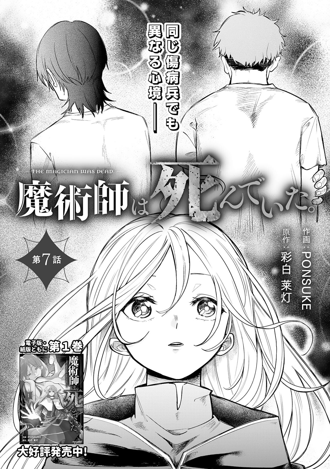 Majutsushi wa Shindeita Chapter 7 1ページ