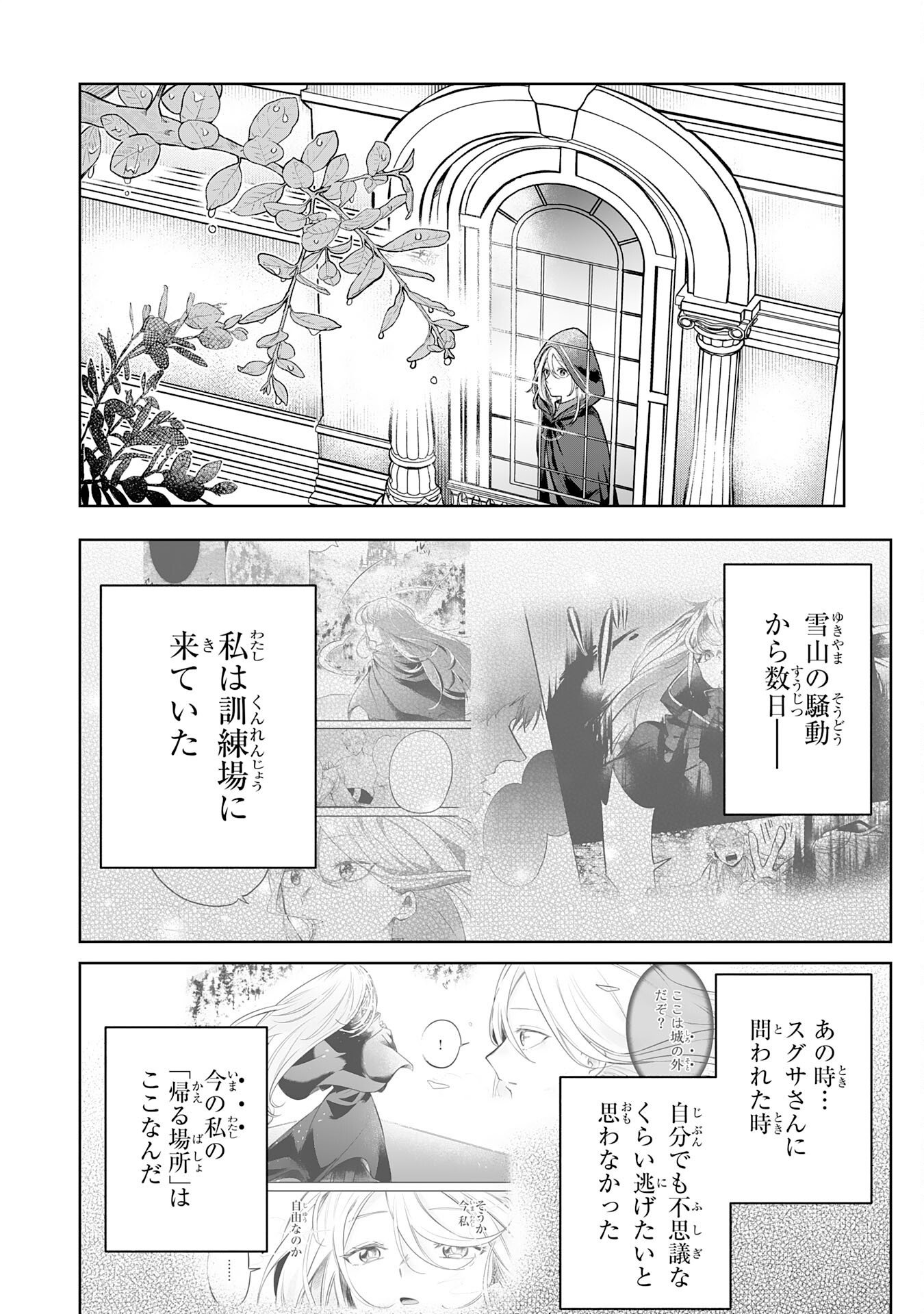Majutsushi wa Shindeita Chapter 7 2ページ