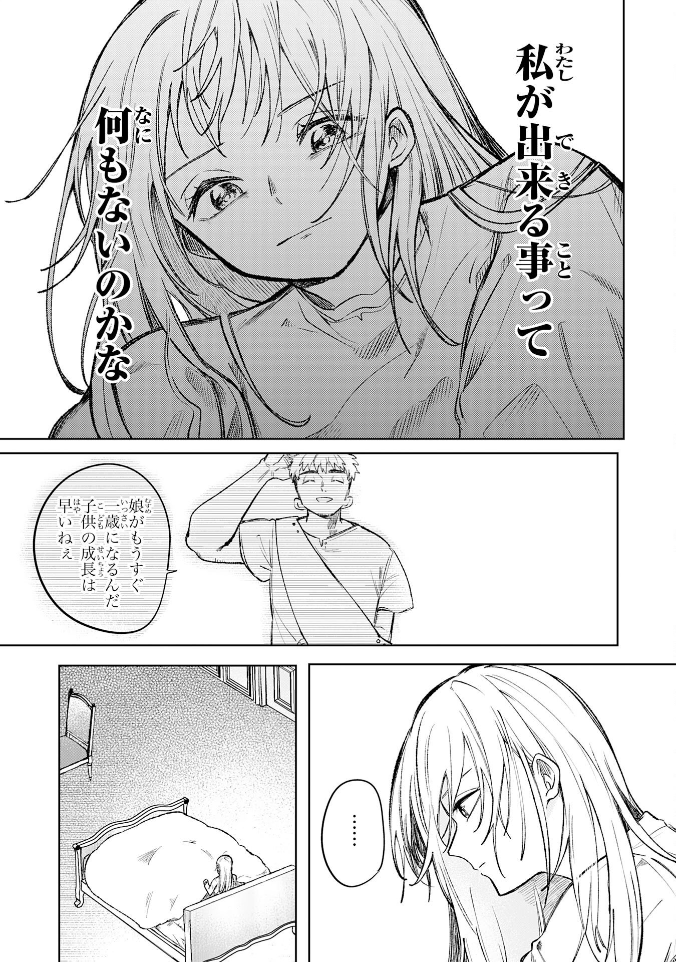 Majutsushi wa Shindeita Chapter 7 11ページ