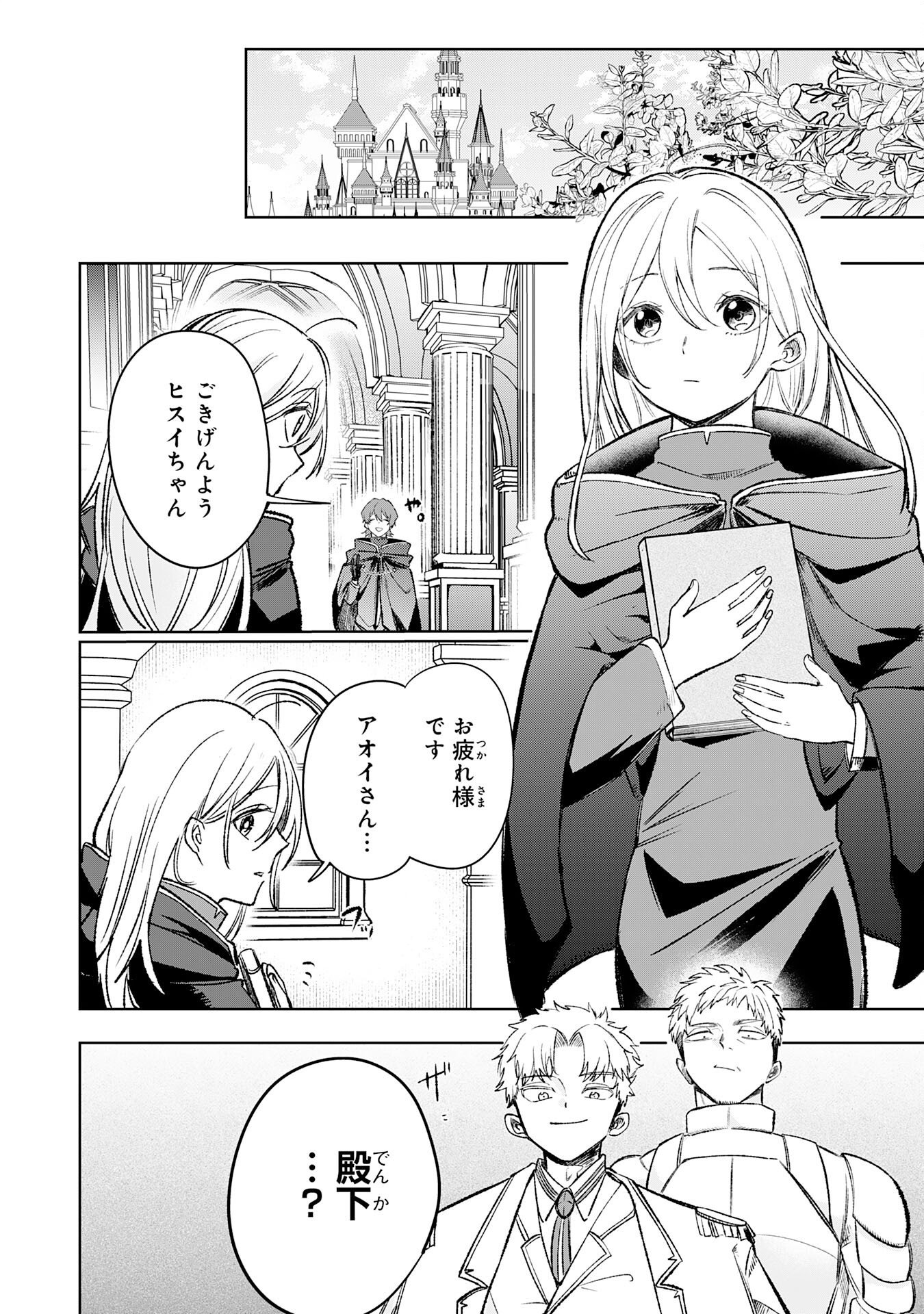 Majutsushi wa Shindeita Chapter 7 12ページ