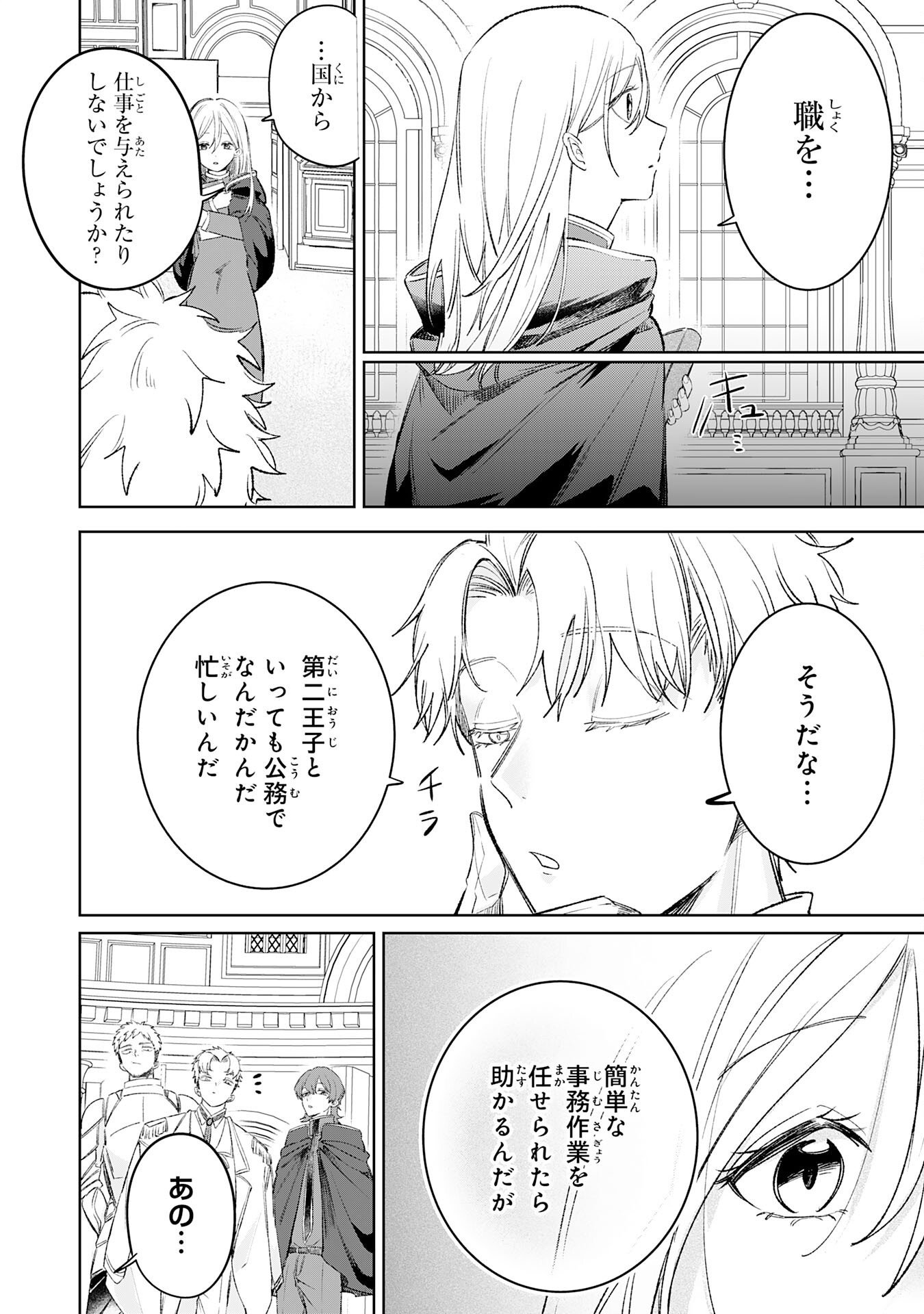Majutsushi wa Shindeita Chapter 7 14ページ