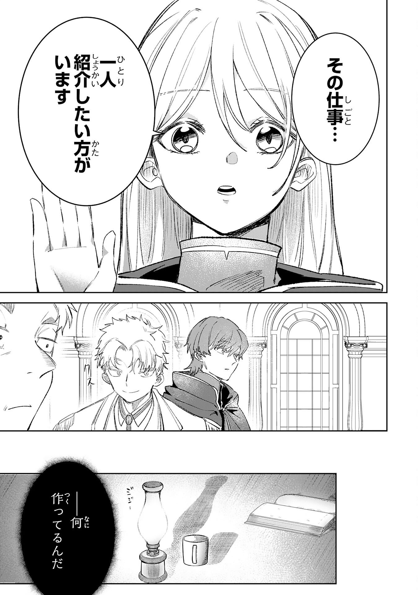 Majutsushi wa Shindeita Chapter 7 15ページ