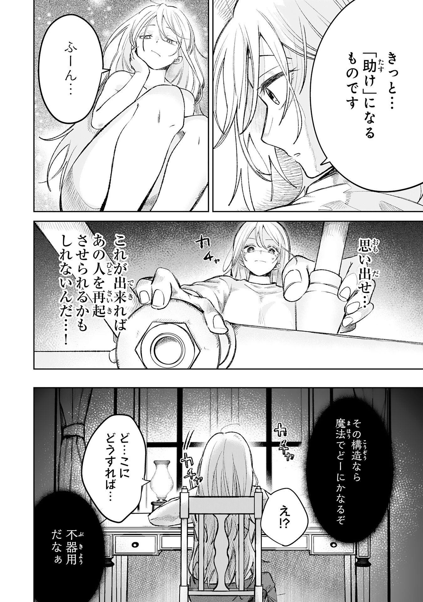Majutsushi wa Shindeita Chapter 7 16ページ
