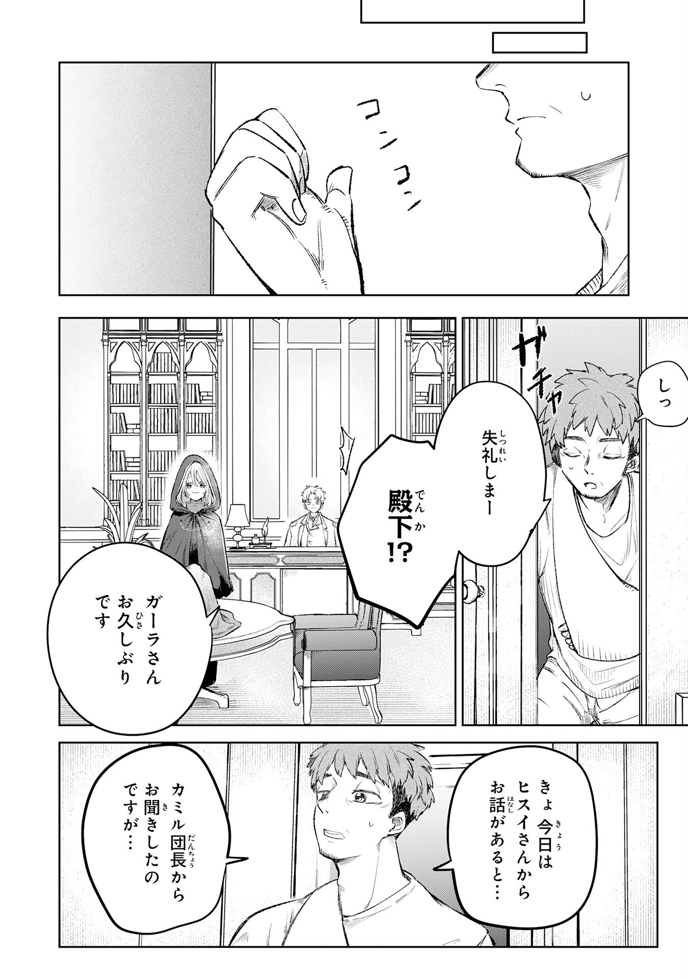 Majutsushi wa Shindeita Chapter 7 17ページ