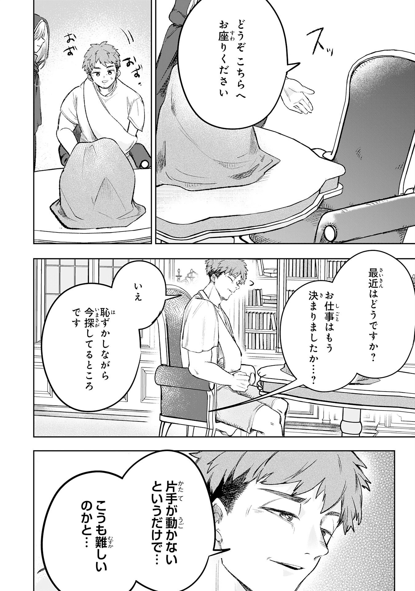 Majutsushi wa Shindeita Chapter 7 18ページ