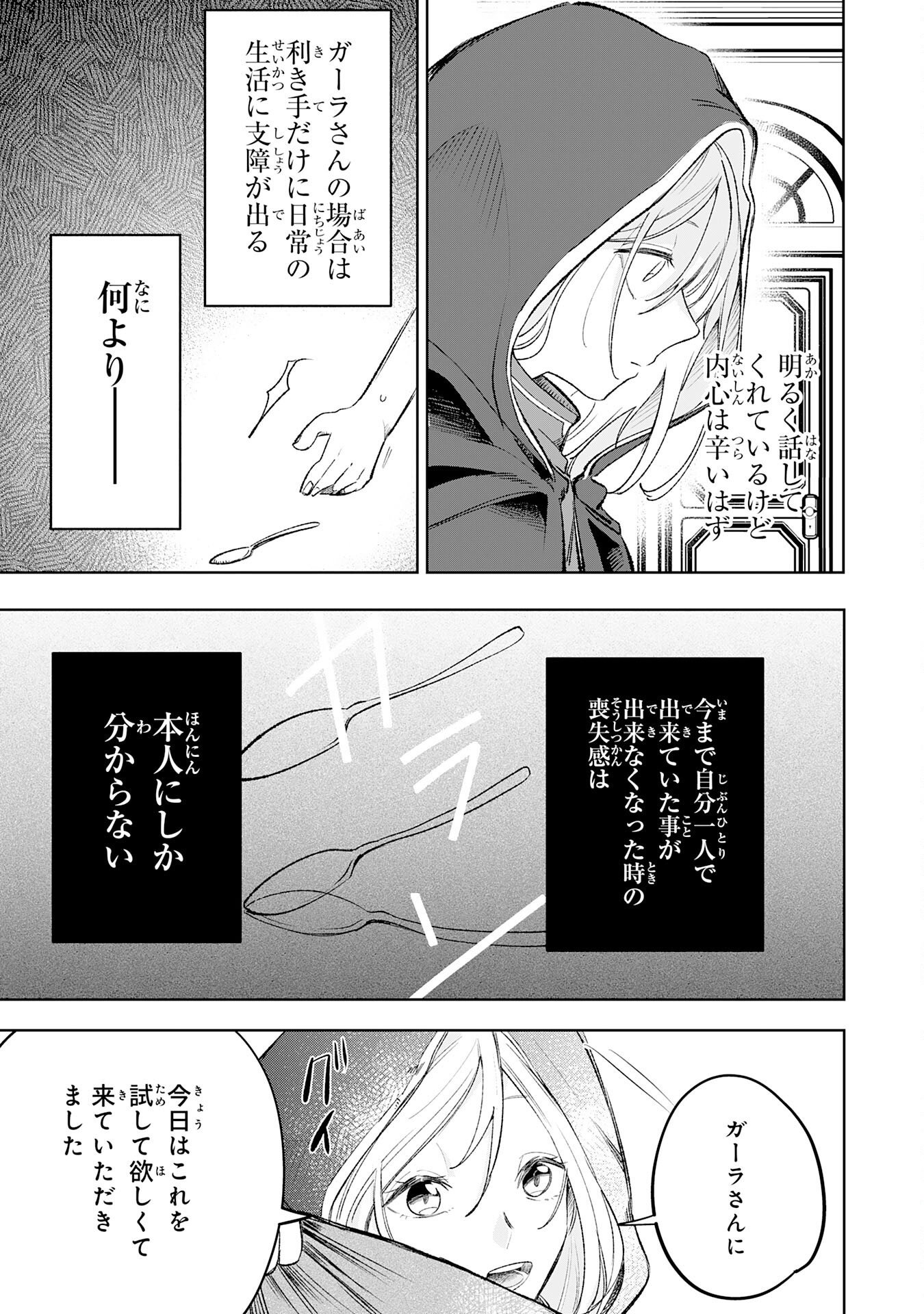 Majutsushi wa Shindeita Chapter 7 19ページ