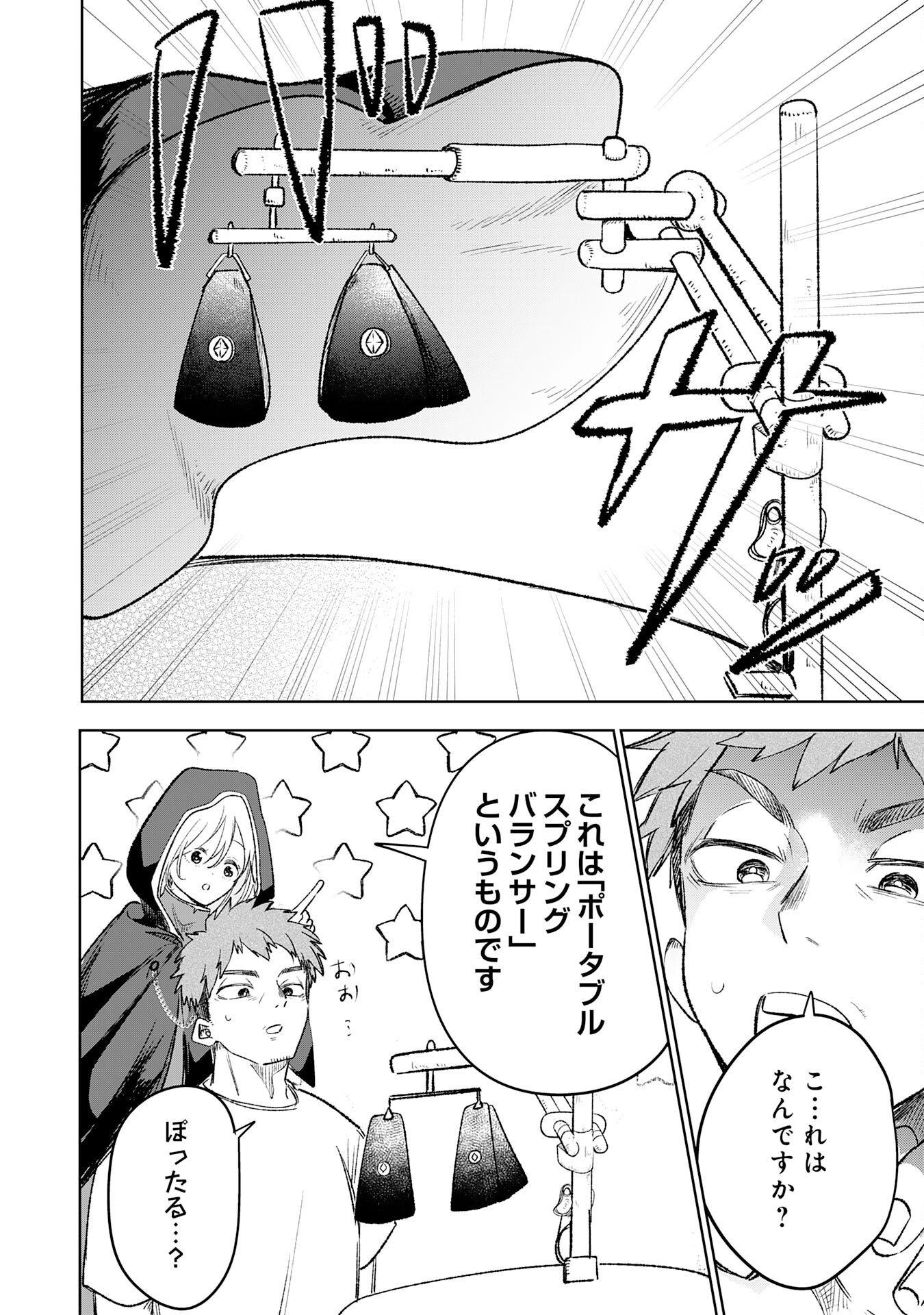 Majutsushi wa Shindeita Chapter 7 20ページ