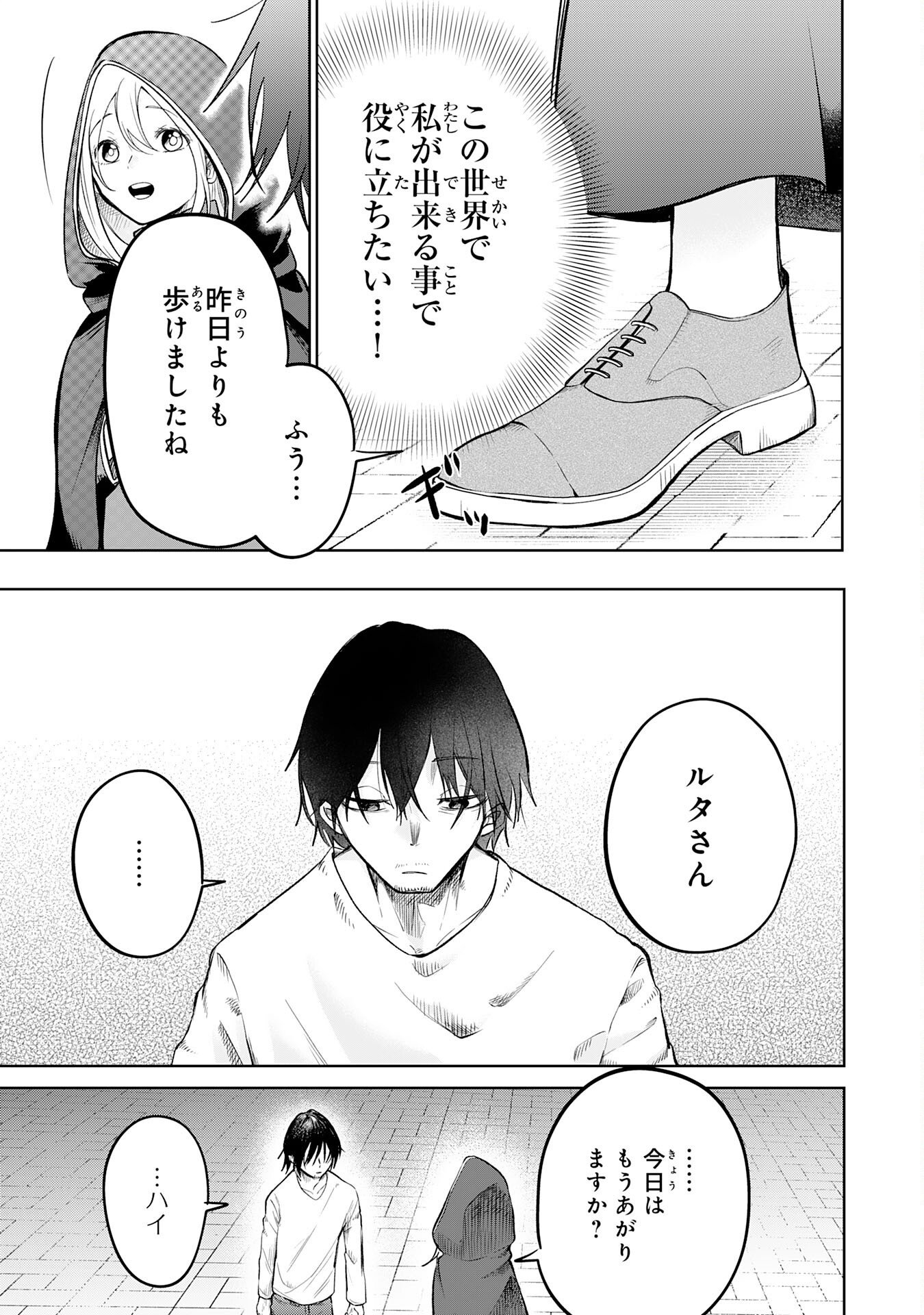 Majutsushi wa Shindeita Chapter 7 3ページ