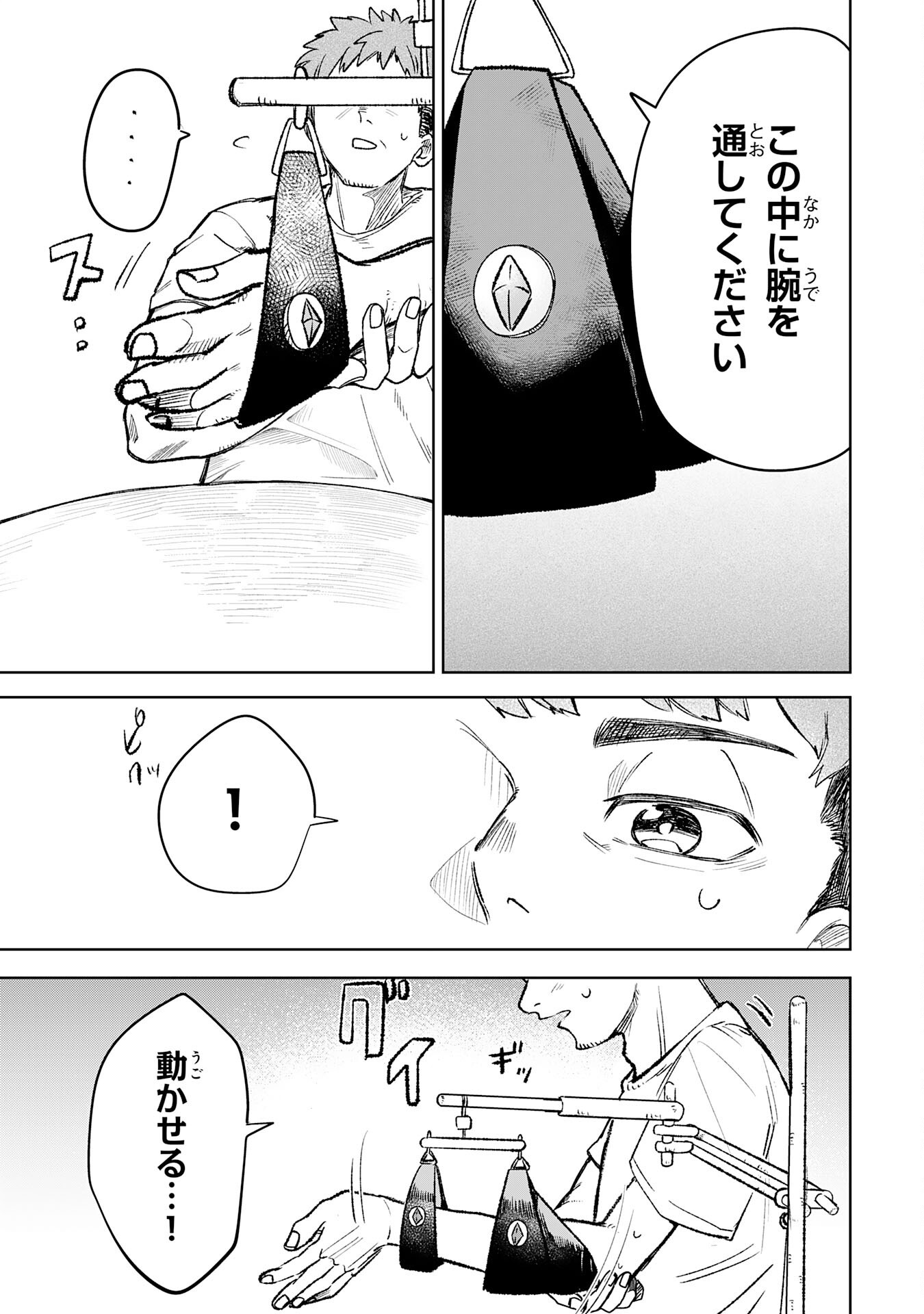Majutsushi wa Shindeita Chapter 7 21ページ