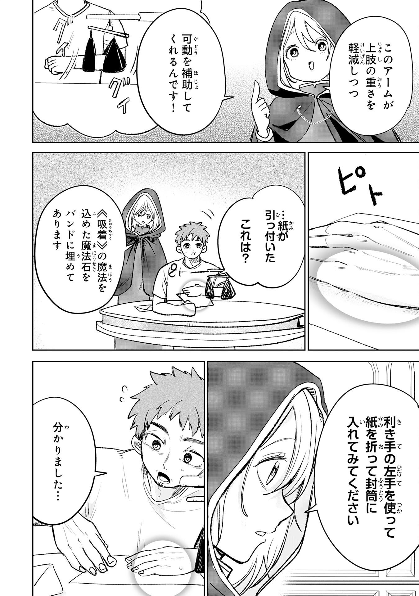 Majutsushi wa Shindeita Chapter 7 22ページ