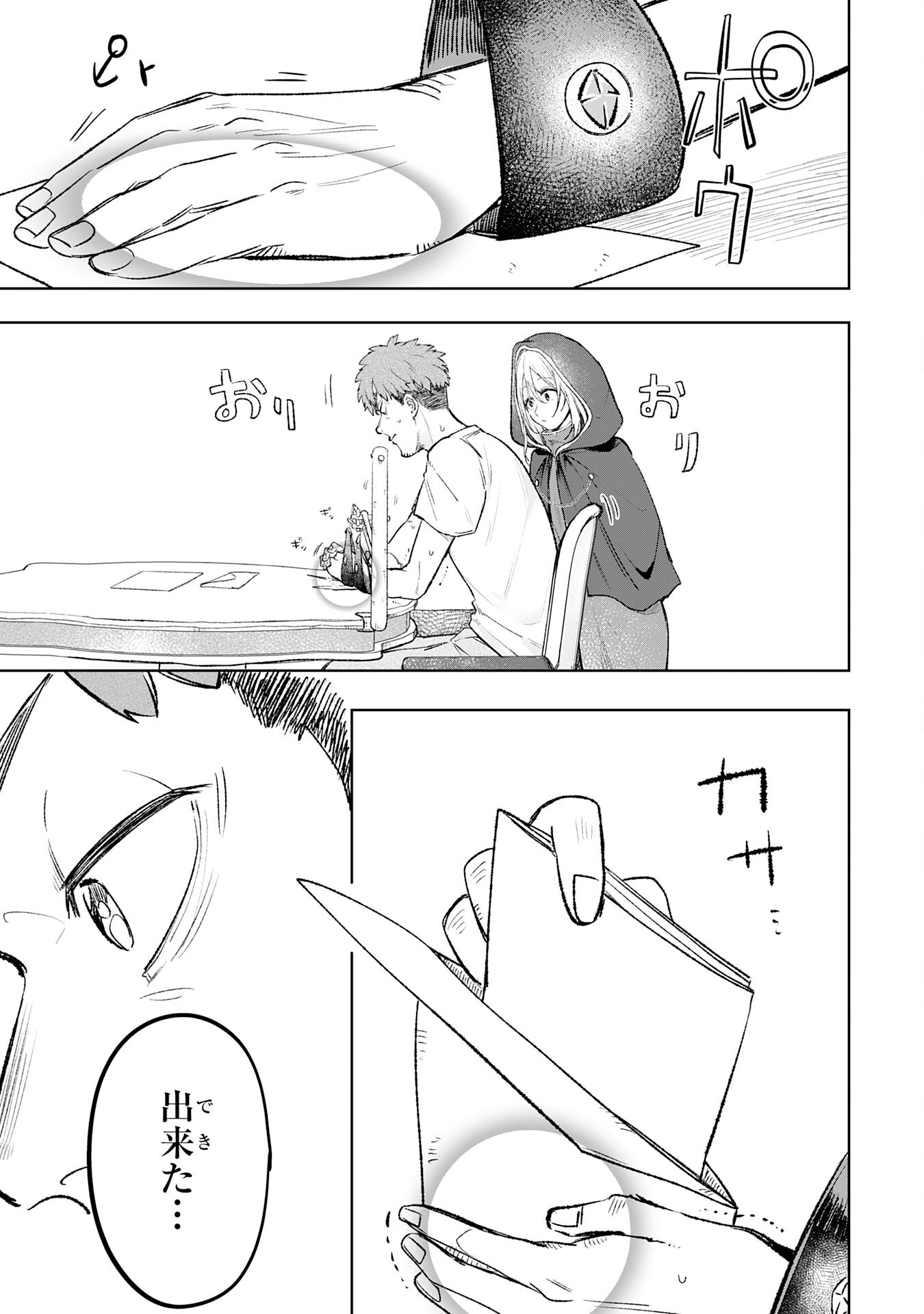 Majutsushi wa Shindeita Chapter 7 23ページ