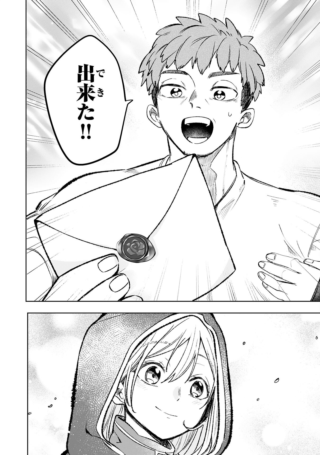 Majutsushi wa Shindeita Chapter 7 24ページ