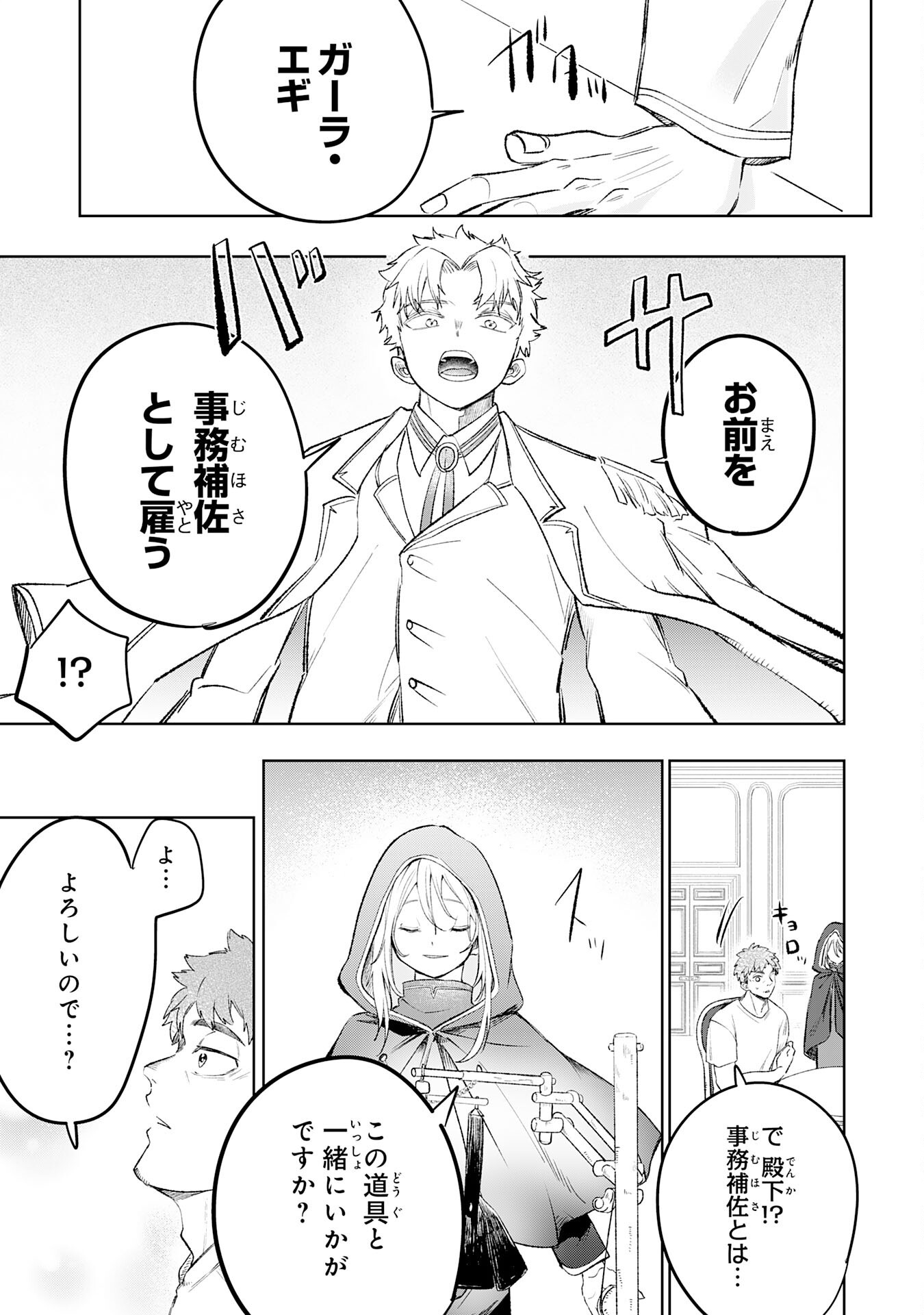 Majutsushi wa Shindeita Chapter 7 25ページ