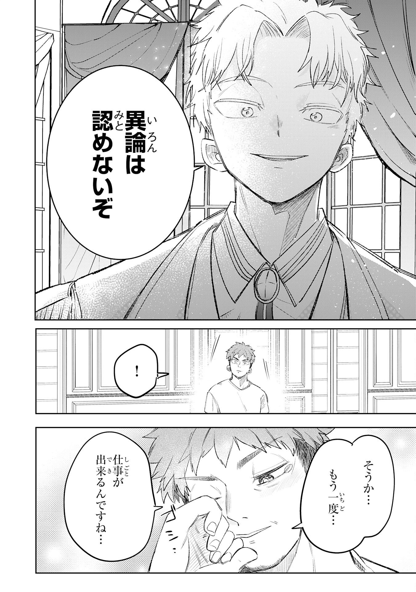 Majutsushi wa Shindeita Chapter 7 26ページ