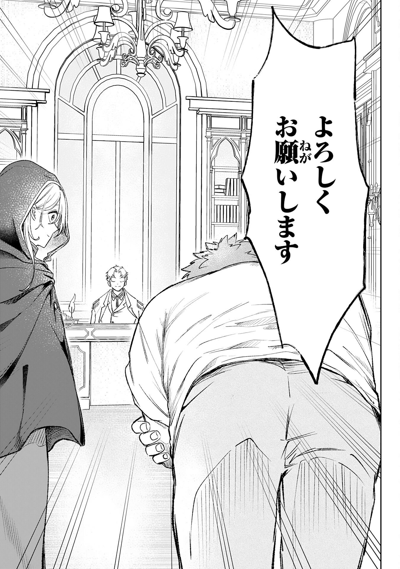 Majutsushi wa Shindeita Chapter 7 27ページ