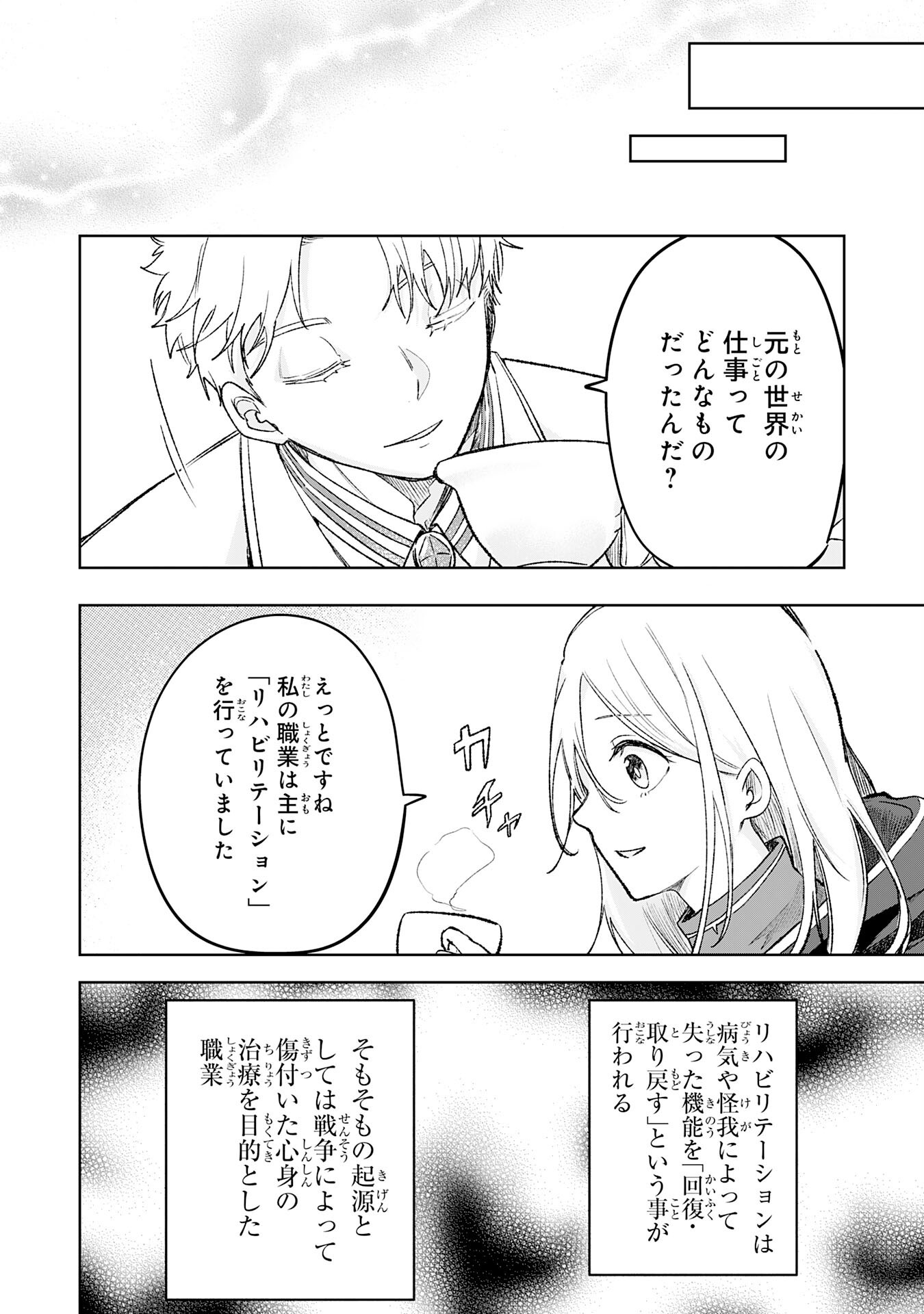 Majutsushi wa Shindeita Chapter 7 28ページ