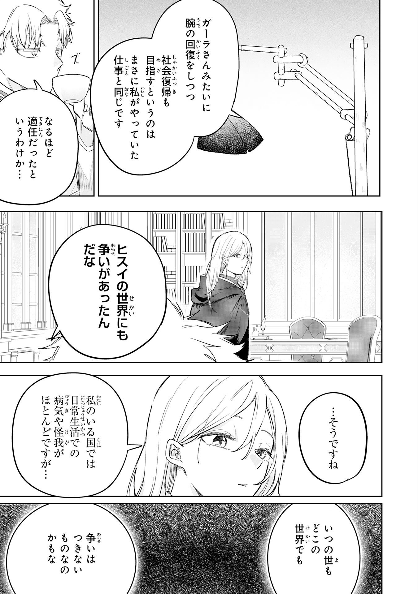 Majutsushi wa Shindeita Chapter 7 29ページ