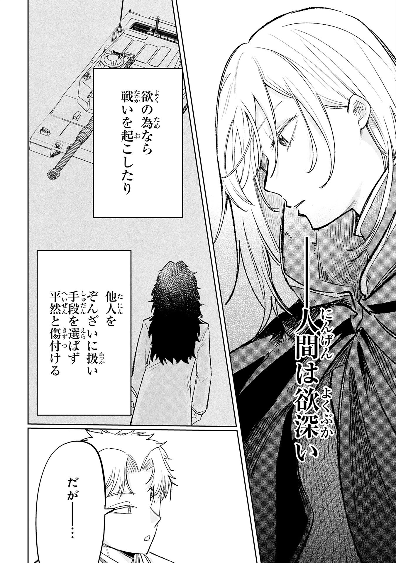 Majutsushi wa Shindeita Chapter 7 30ページ