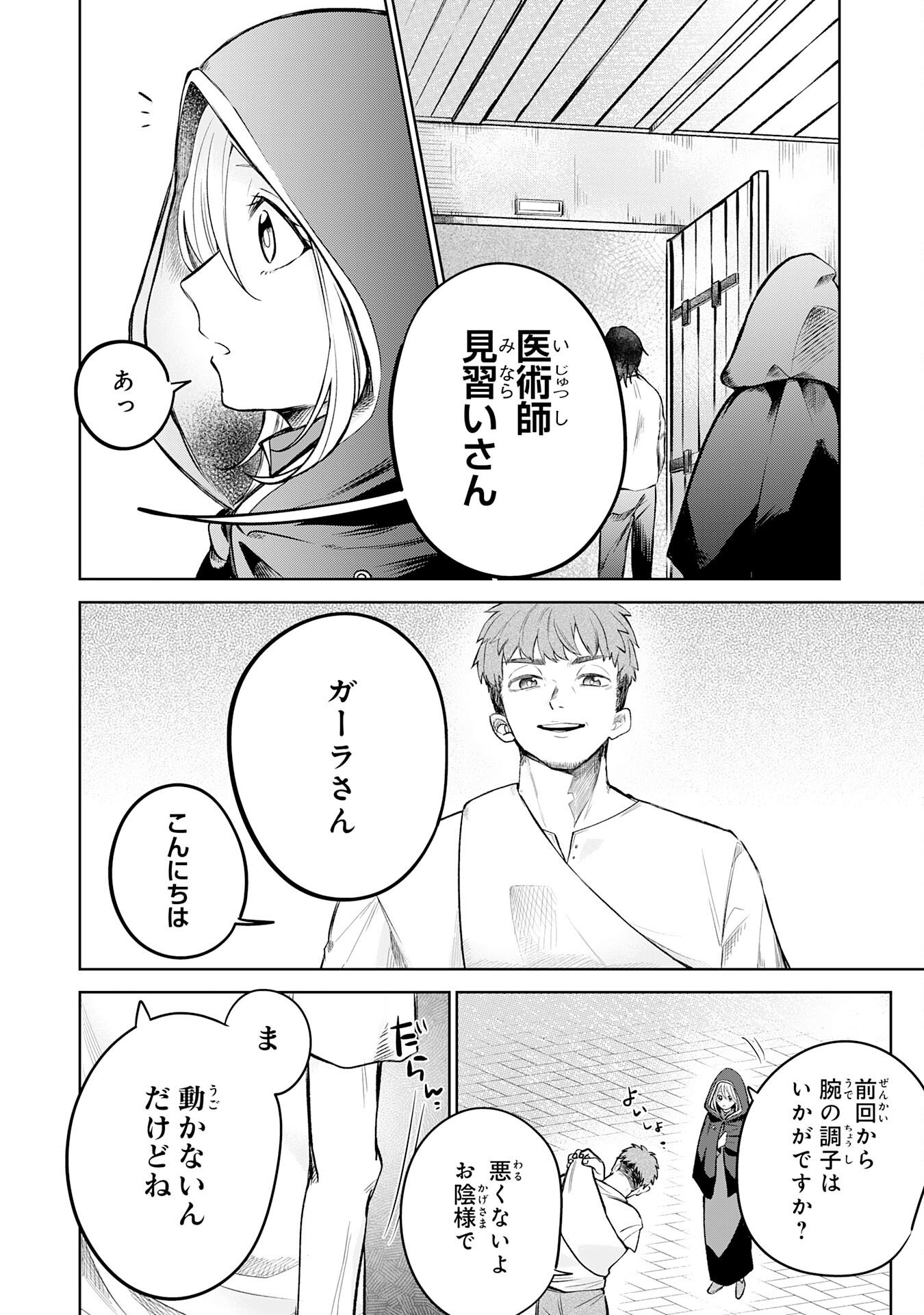 Majutsushi wa Shindeita Chapter 7 4ページ
