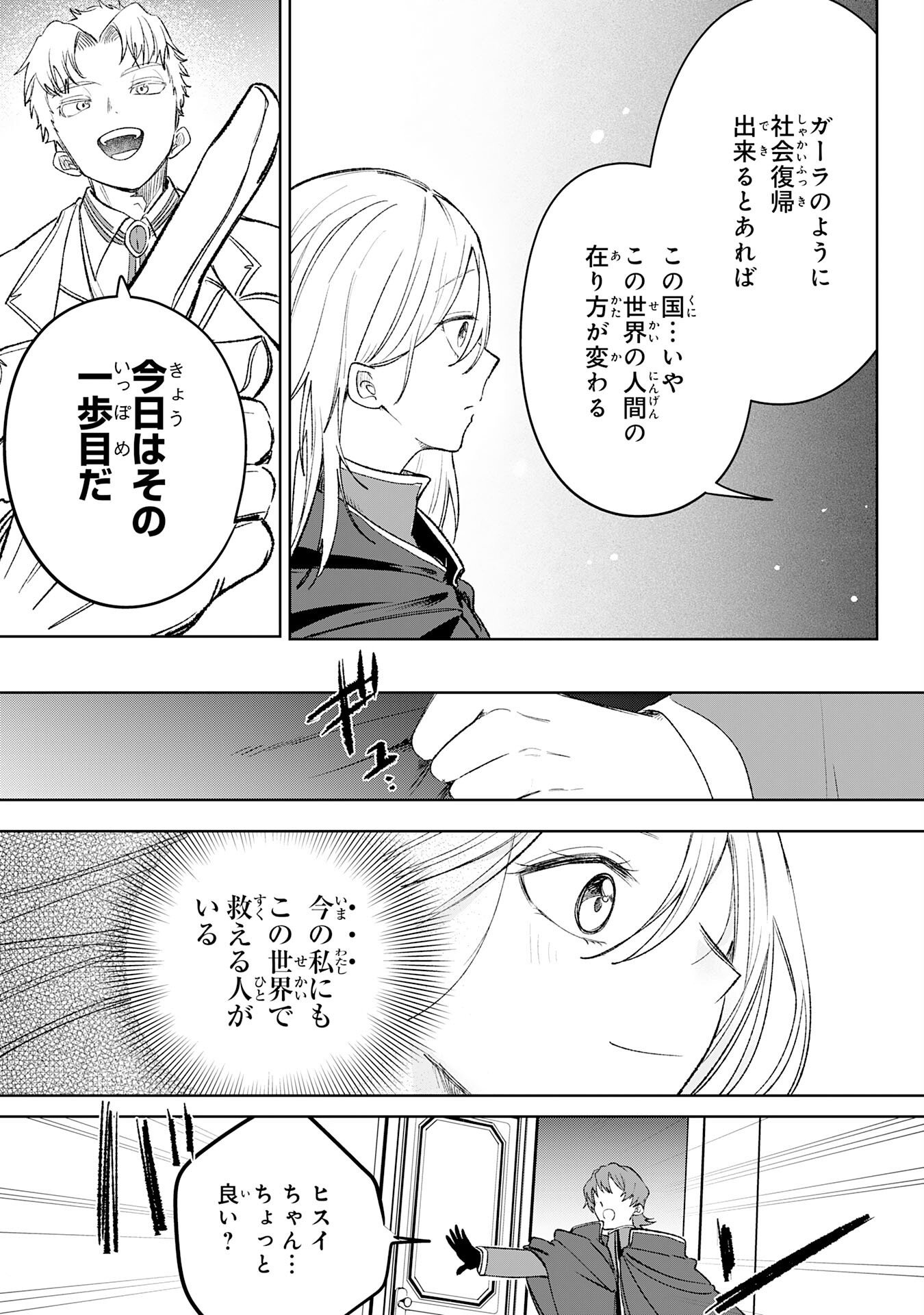 Majutsushi wa Shindeita Chapter 7 31ページ