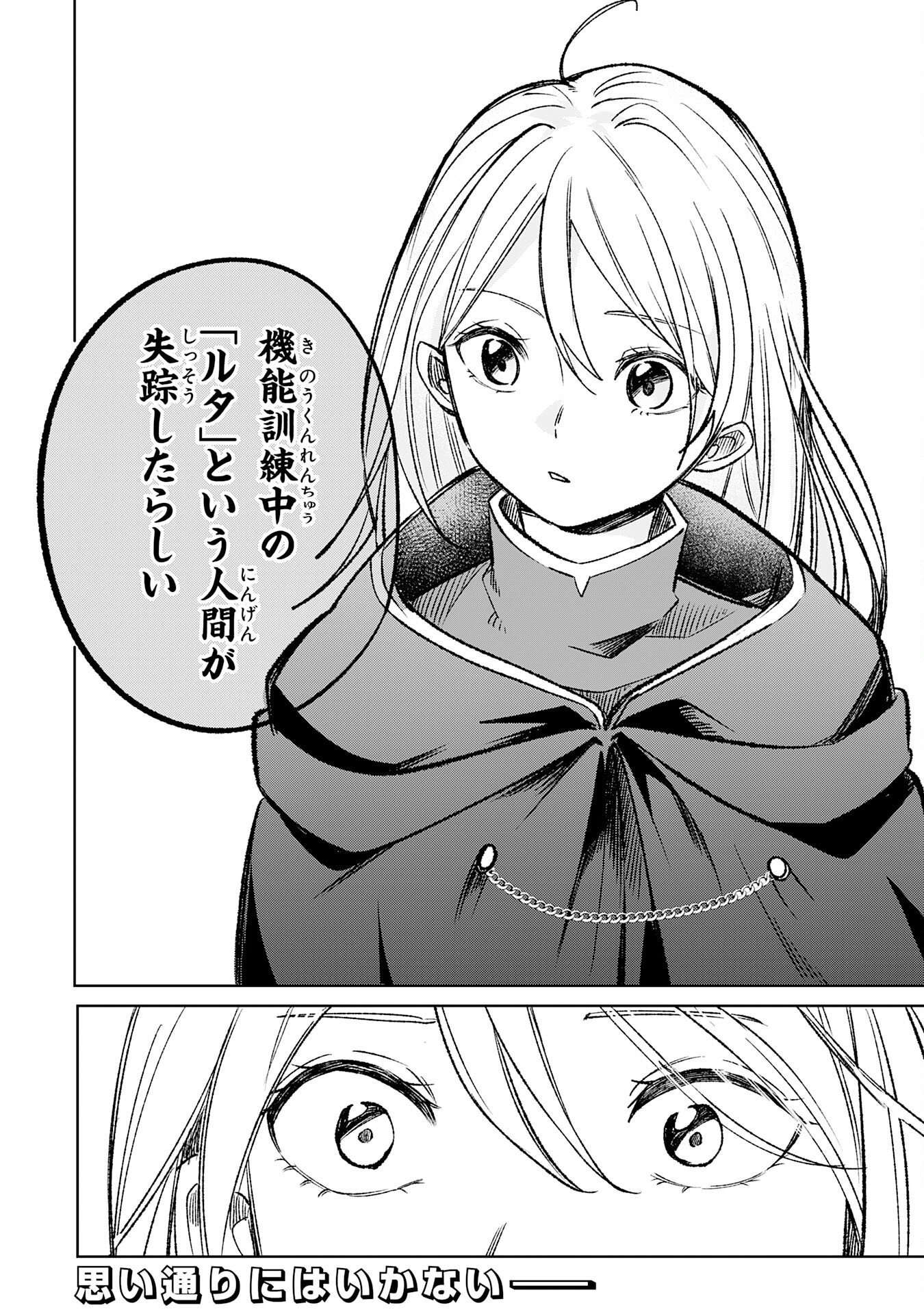 Majutsushi wa Shindeita Chapter 7 32ページ