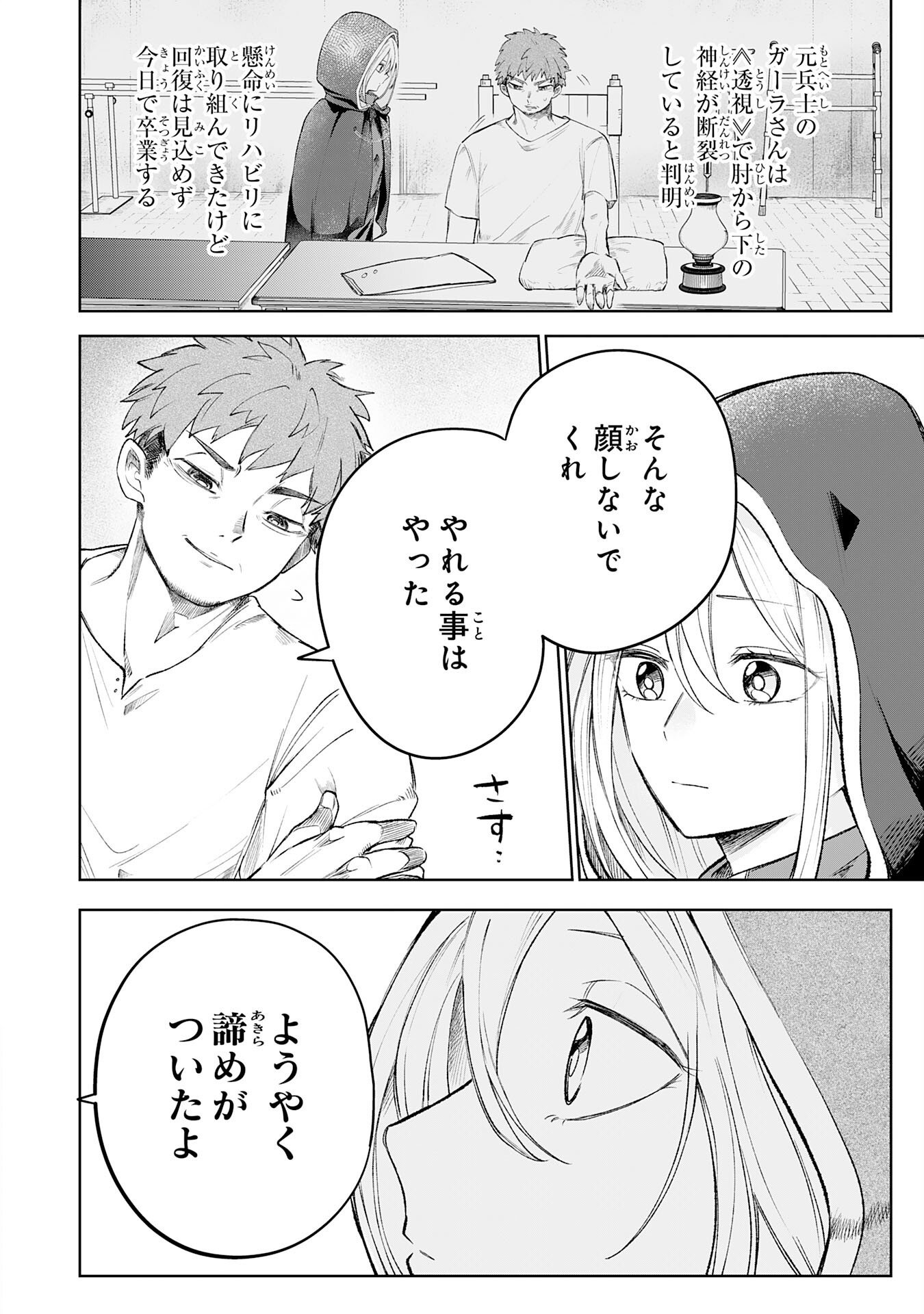 Majutsushi wa Shindeita Chapter 7 6ページ