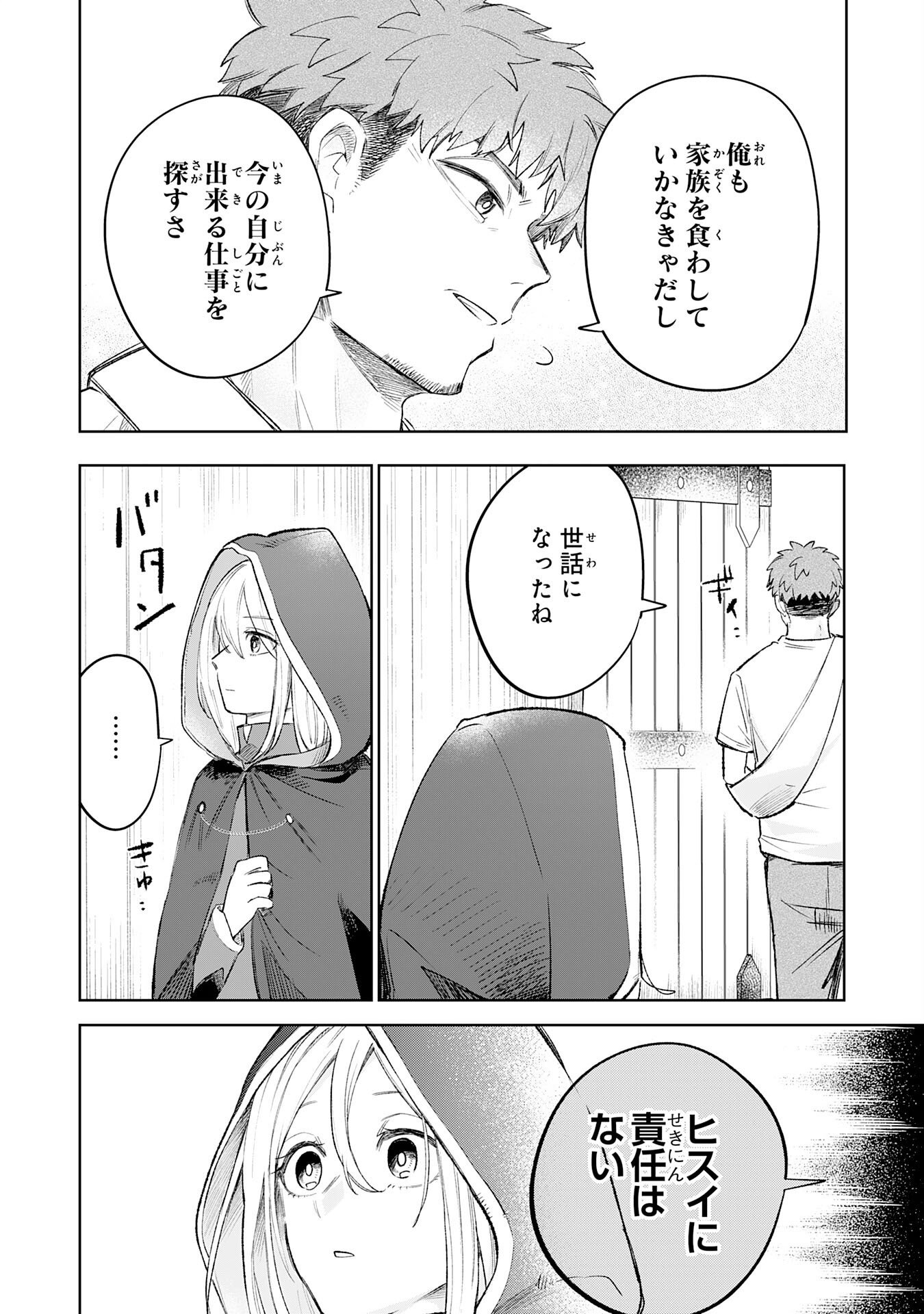 Majutsushi wa Shindeita Chapter 7 7ページ