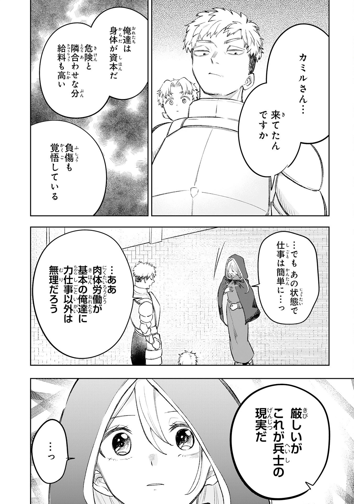 Majutsushi wa Shindeita Chapter 7 8ページ