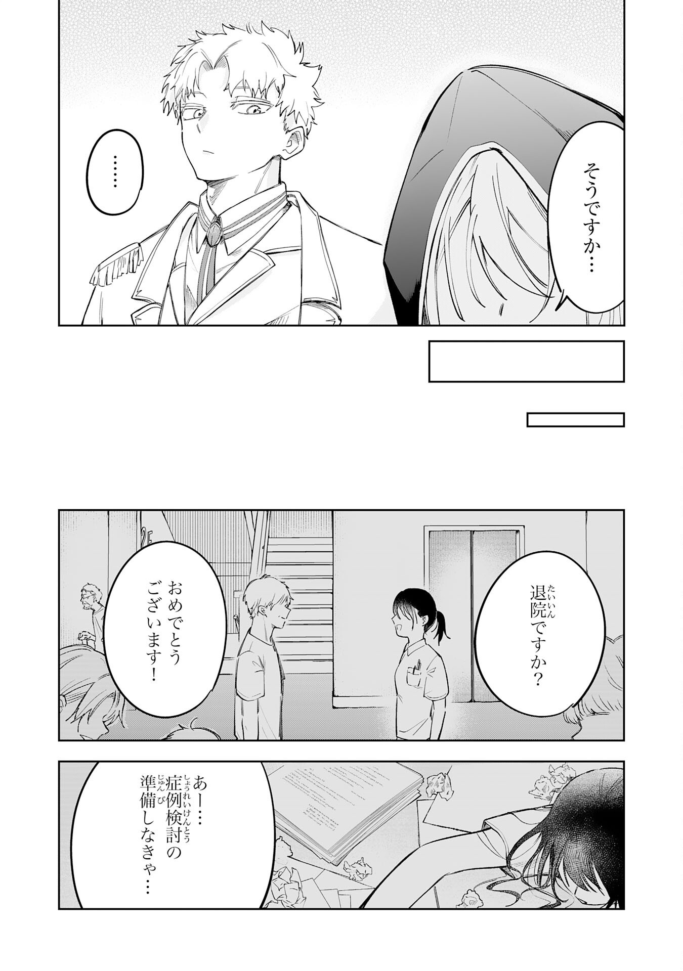 Majutsushi wa Shindeita Chapter 7 9ページ