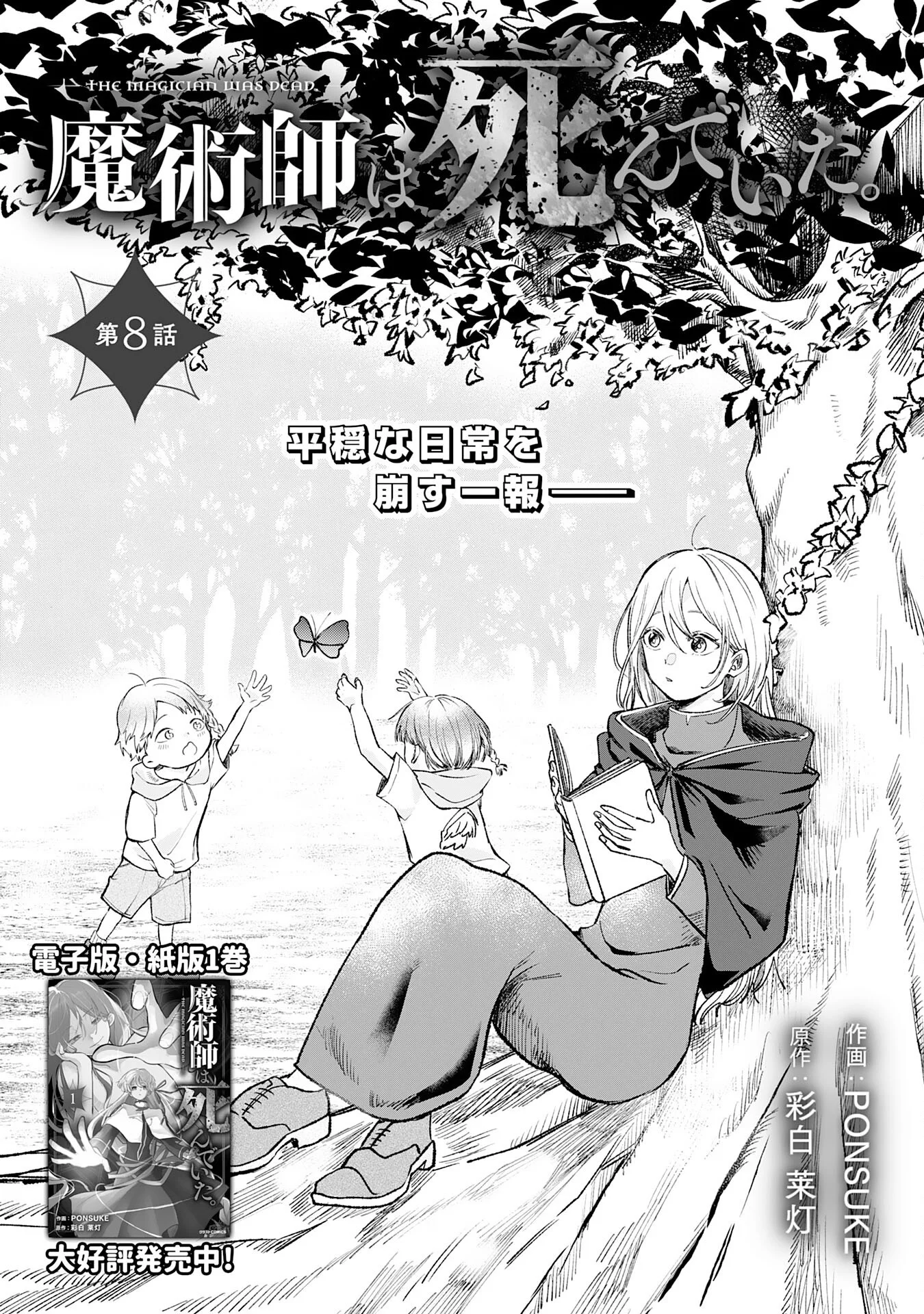 Majutsushi wa Shindeita Chapter 8 1ページ