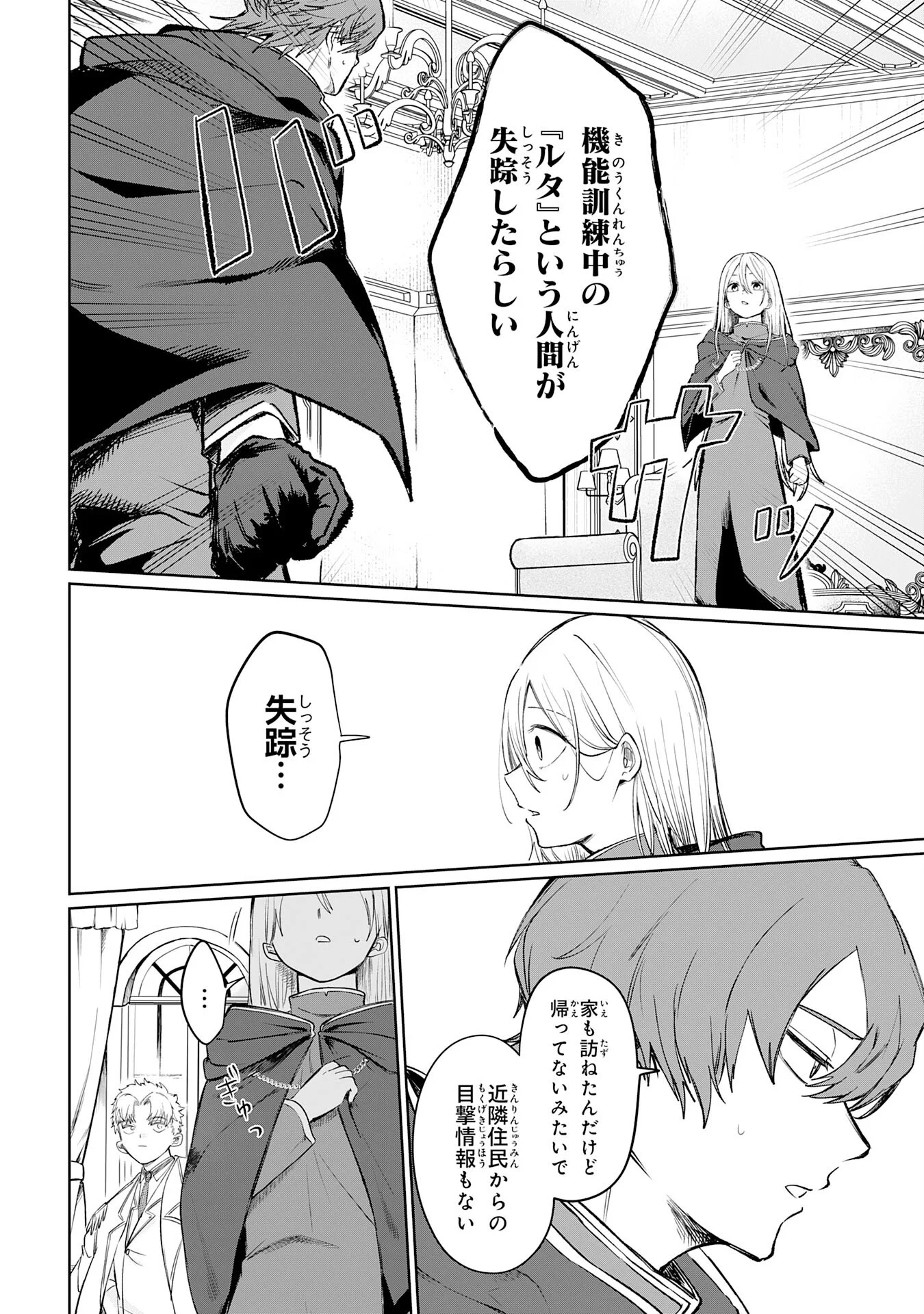 Majutsushi wa Shindeita Chapter 8 2ページ