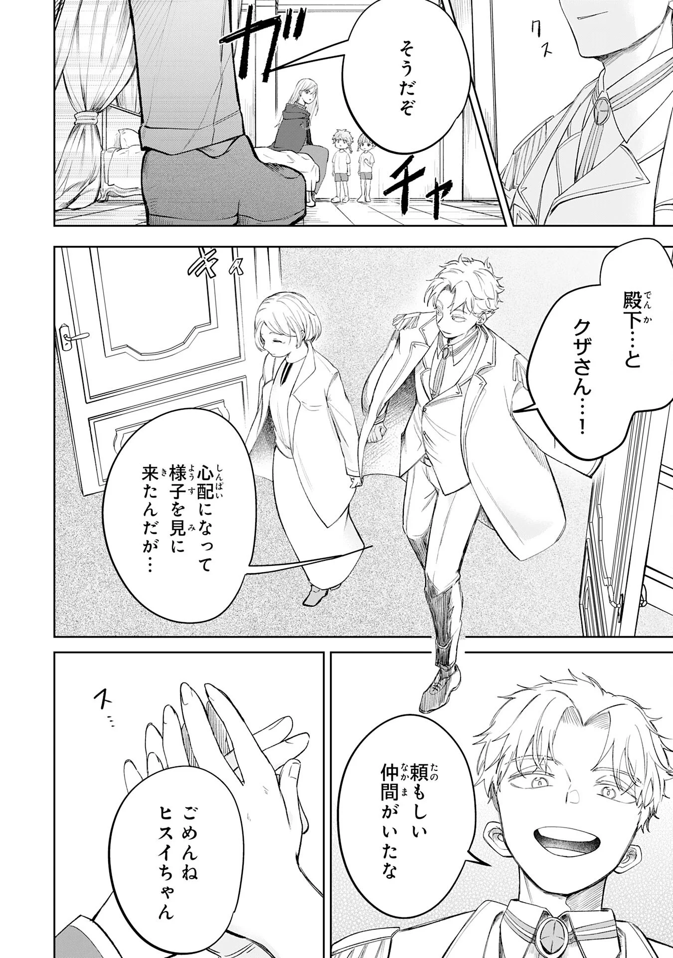 Majutsushi wa Shindeita Chapter 8 12ページ