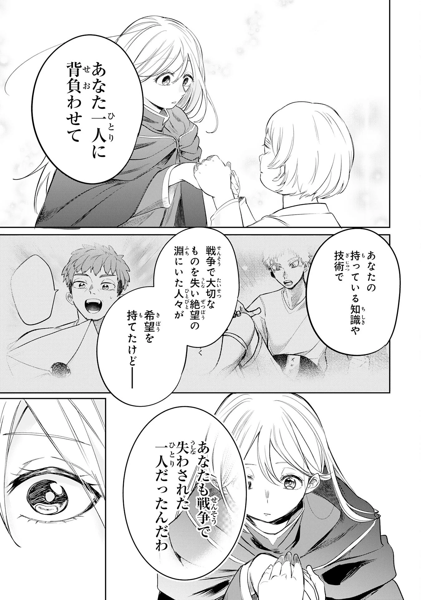 Majutsushi wa Shindeita Chapter 8 13ページ