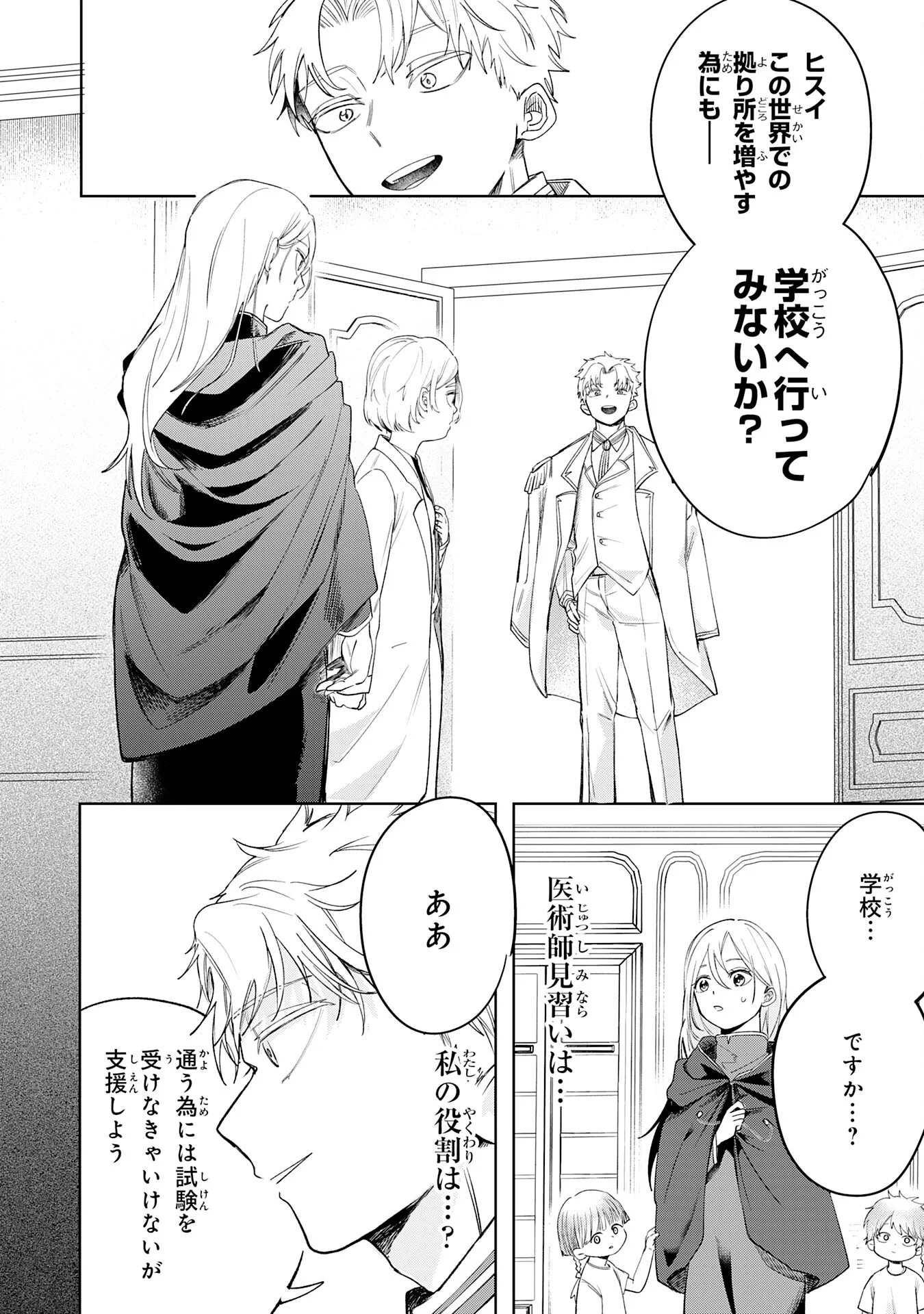 Majutsushi wa Shindeita Chapter 8 14ページ