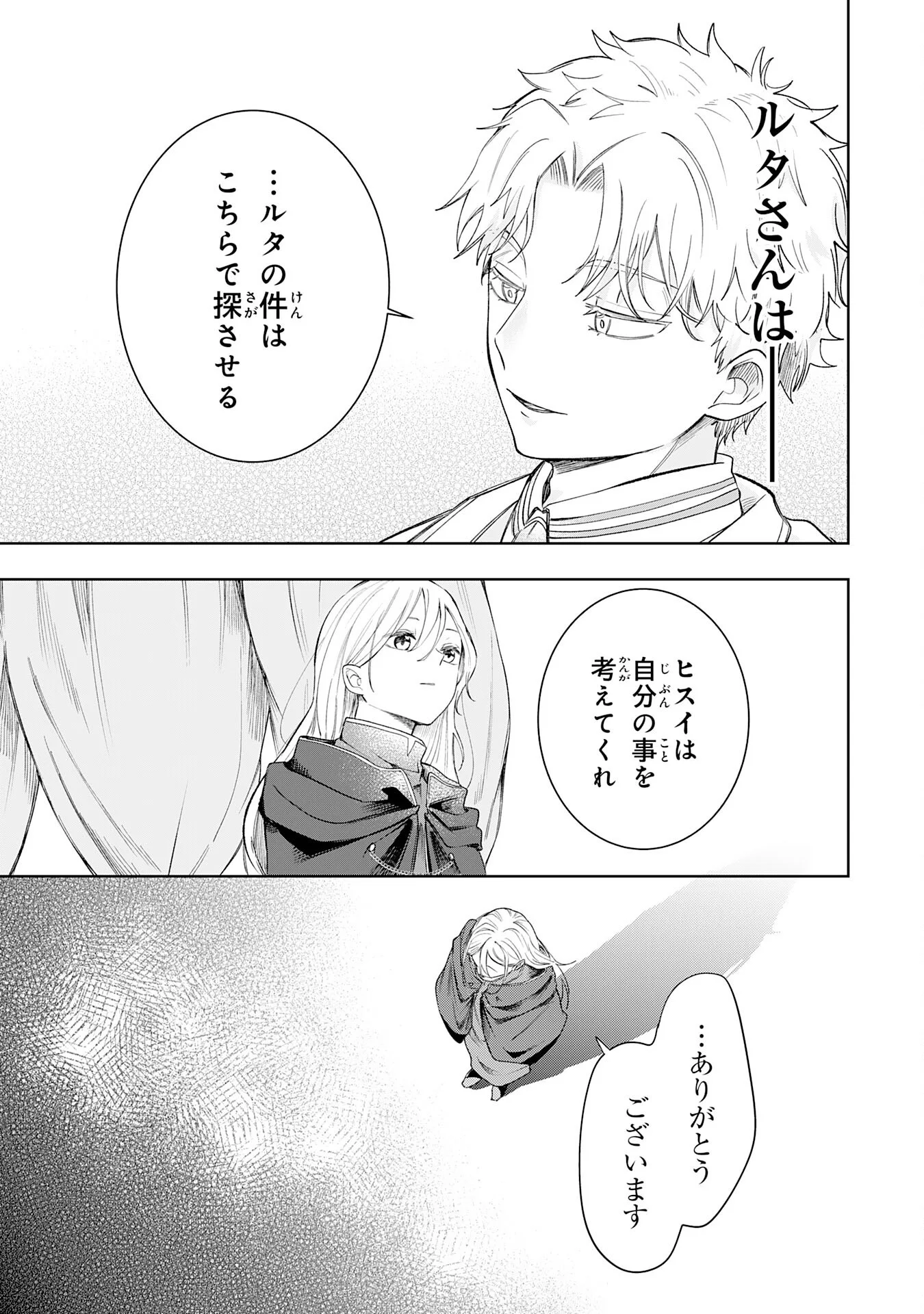 Majutsushi wa Shindeita Chapter 8 15ページ