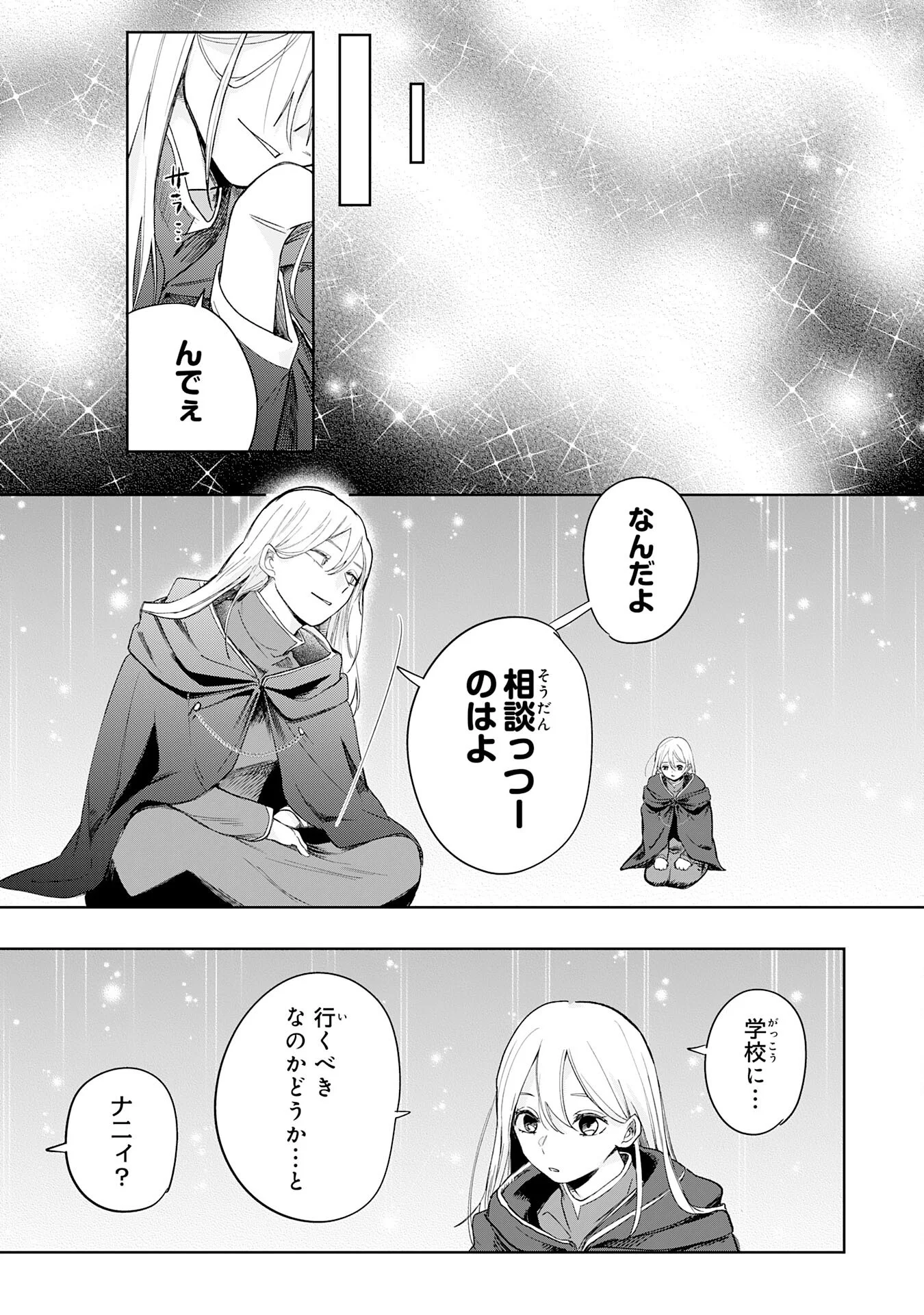 Majutsushi wa Shindeita Chapter 8 16ページ