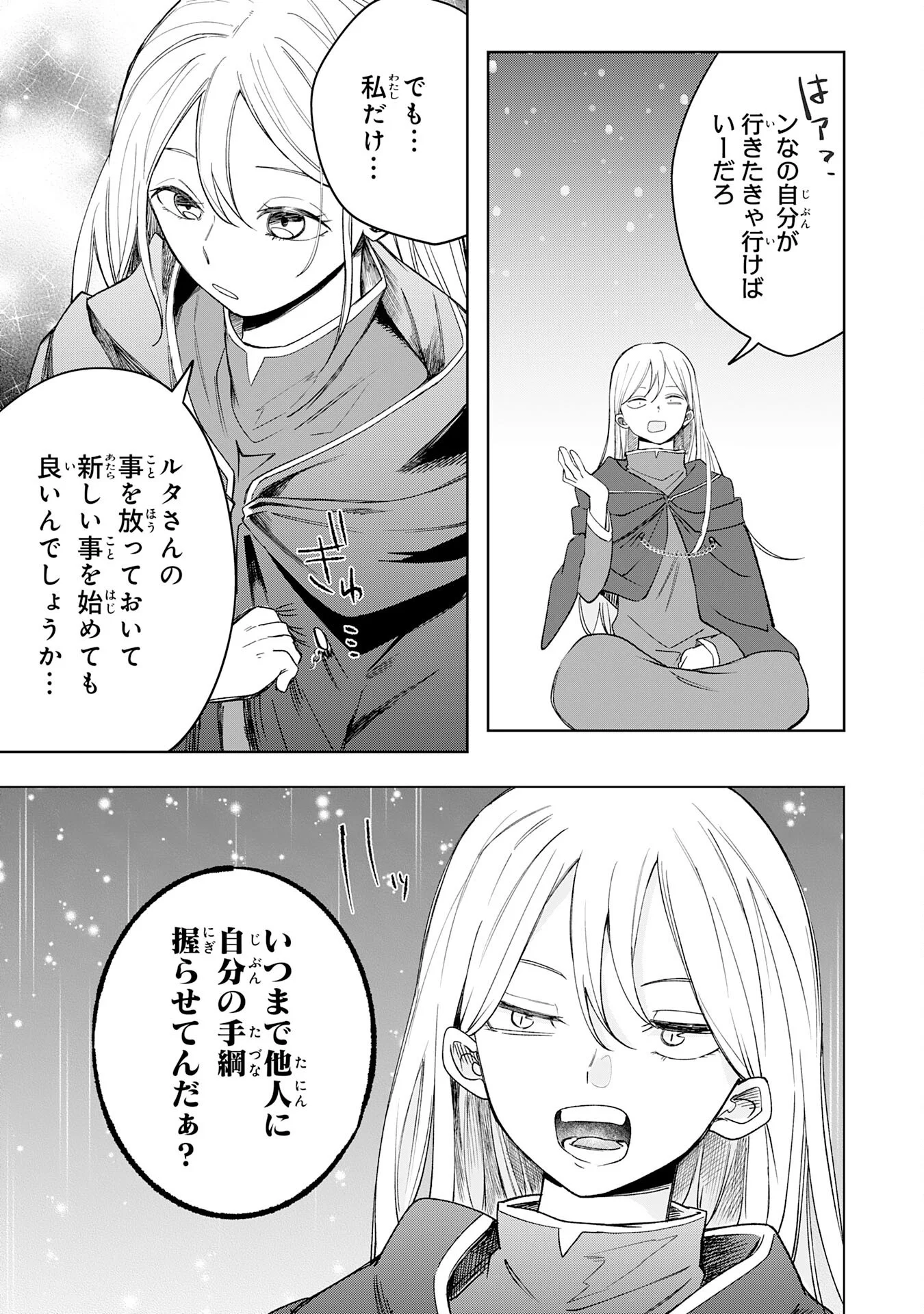 Majutsushi wa Shindeita Chapter 8 17ページ