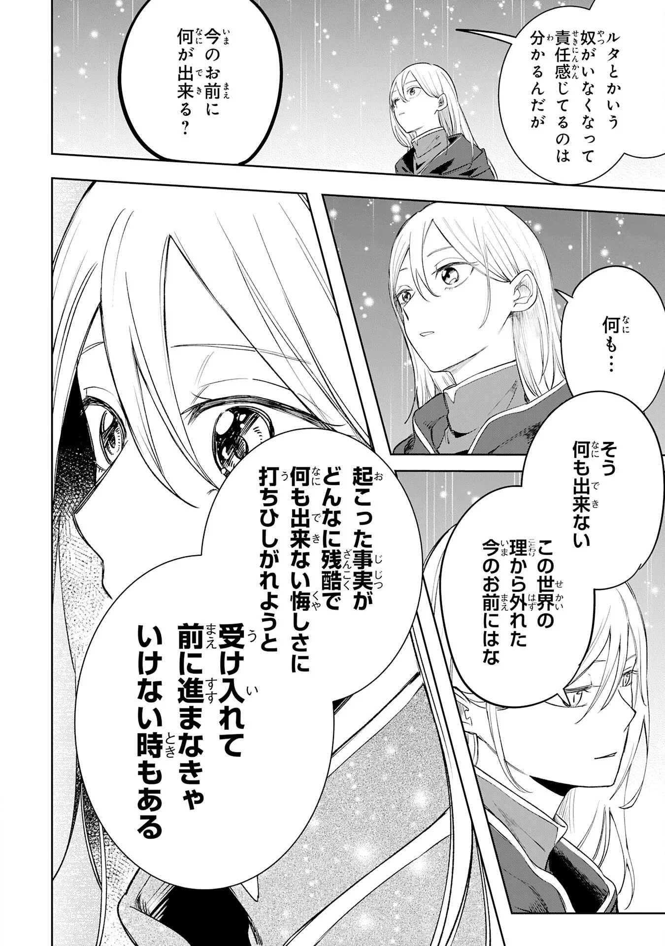 Majutsushi wa Shindeita Chapter 8 18ページ