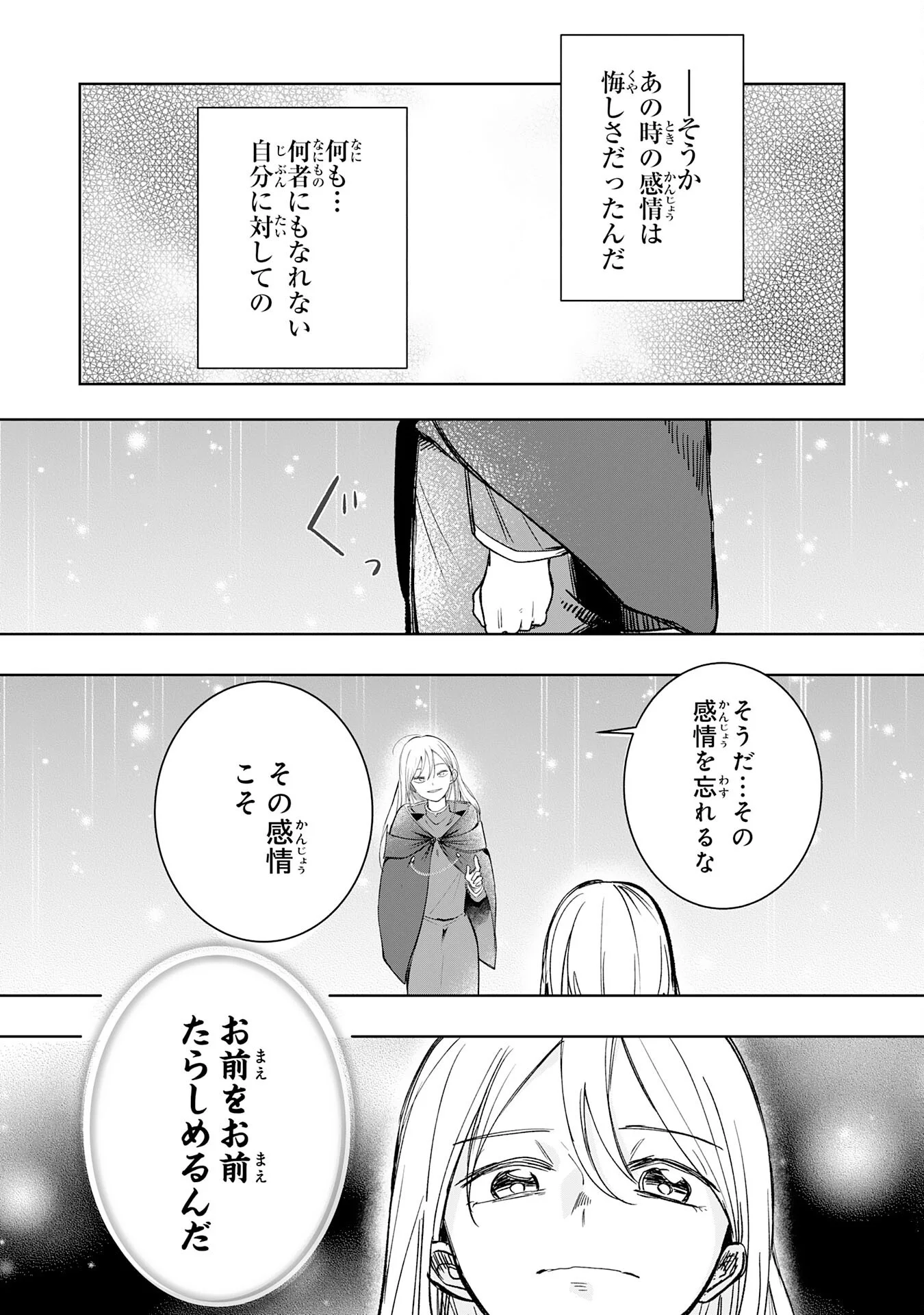Majutsushi wa Shindeita Chapter 8 19ページ