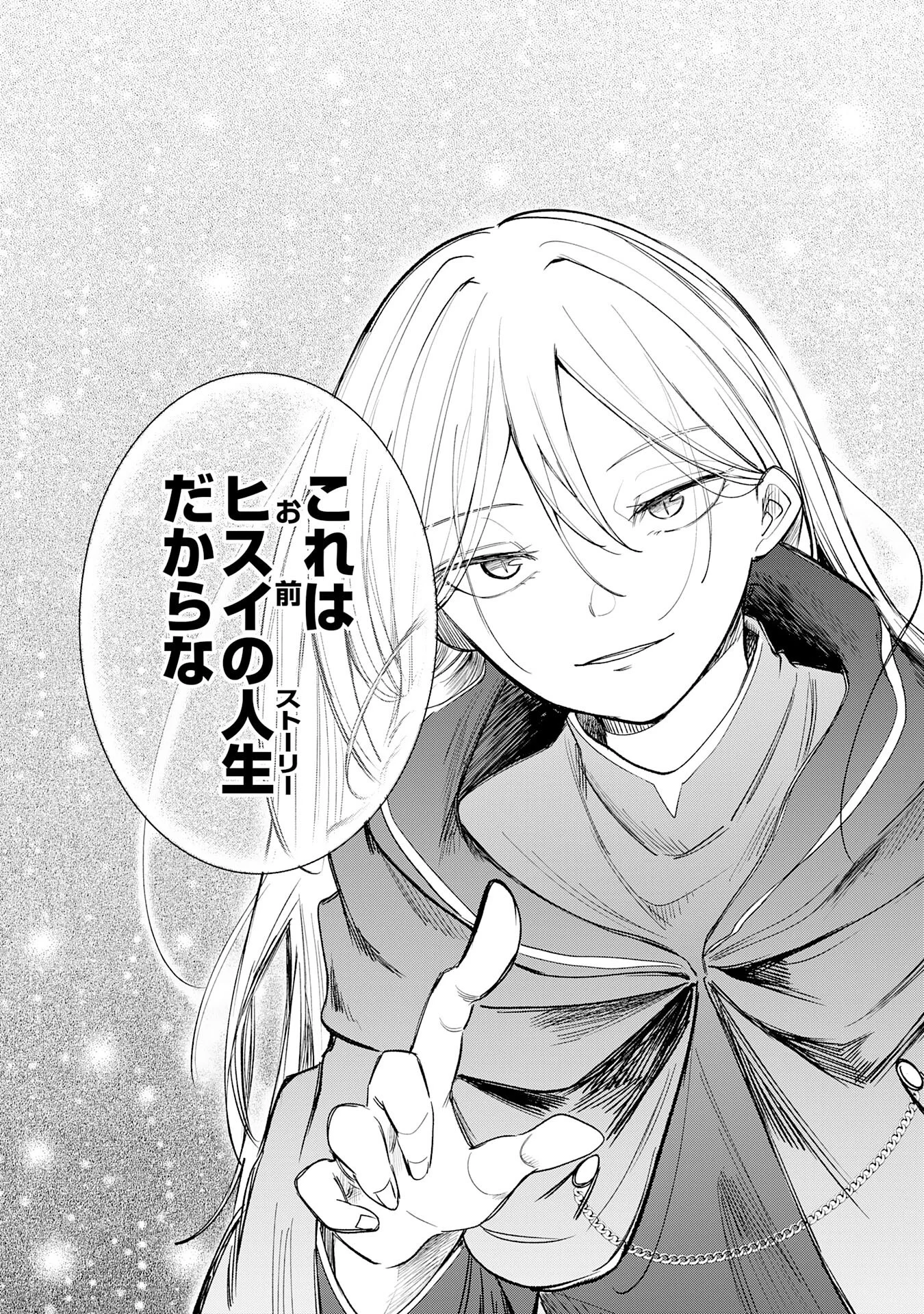 Majutsushi wa Shindeita Chapter 8 20ページ
