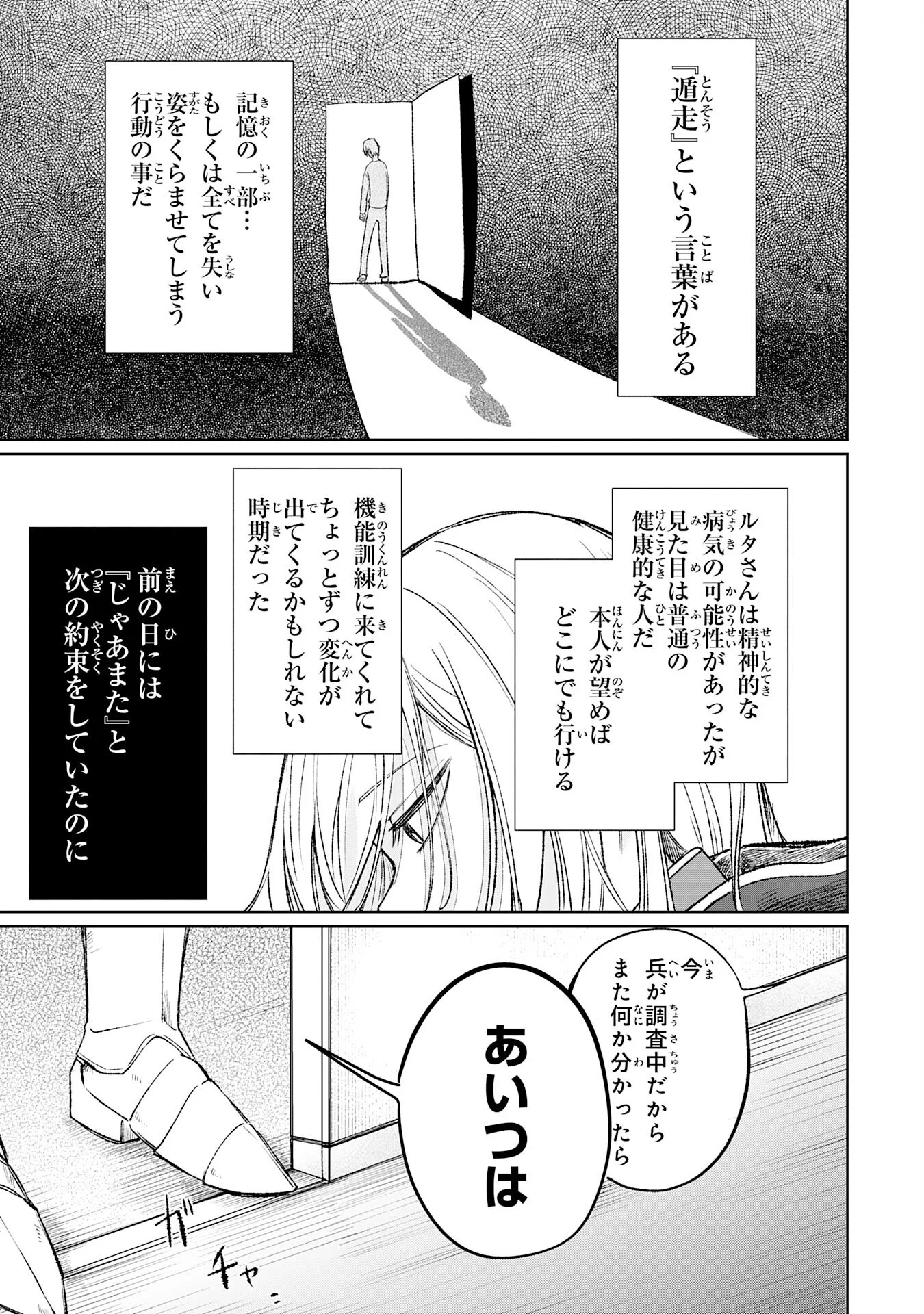 Majutsushi wa Shindeita Chapter 8 3ページ