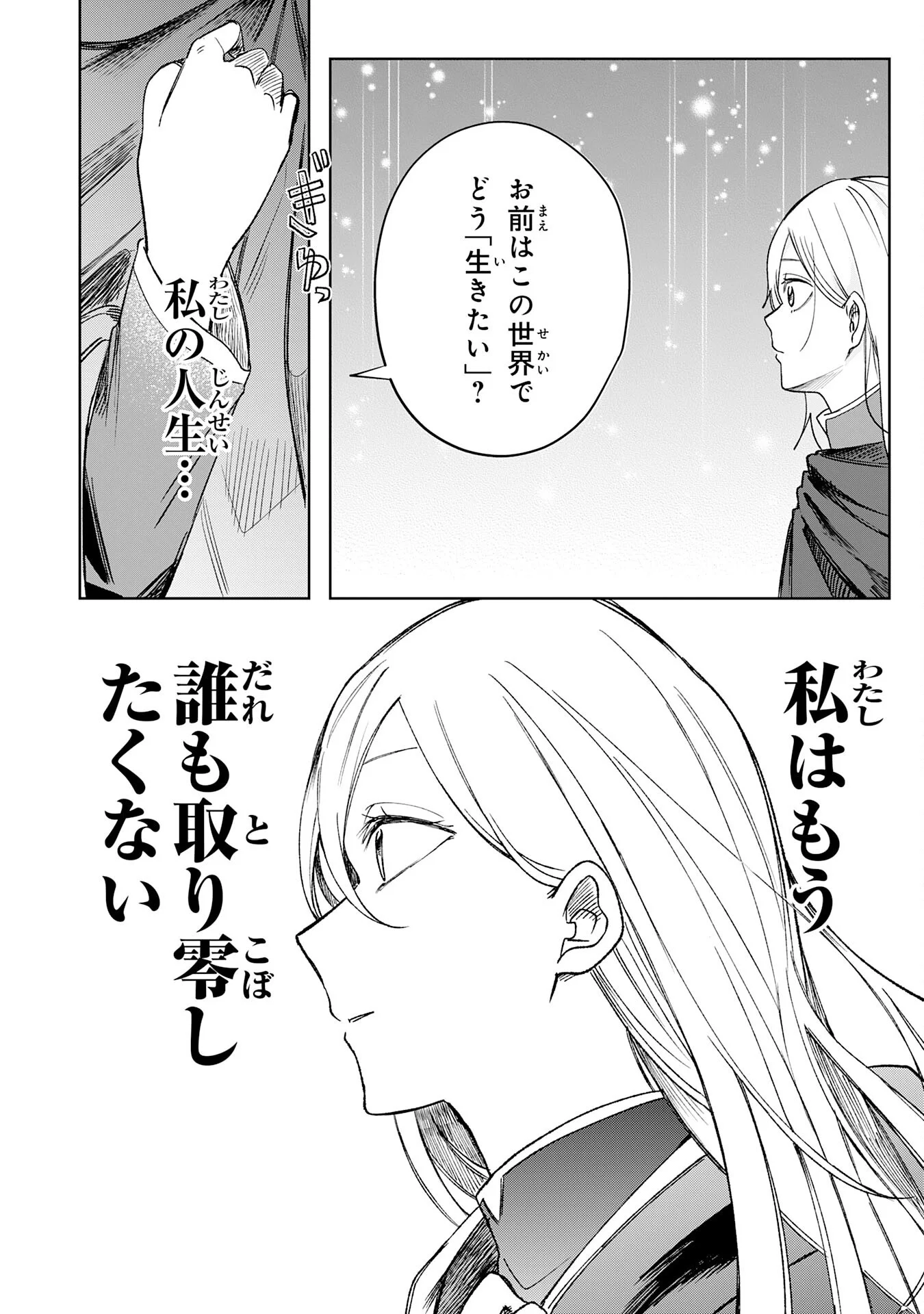 Majutsushi wa Shindeita Chapter 8 21ページ