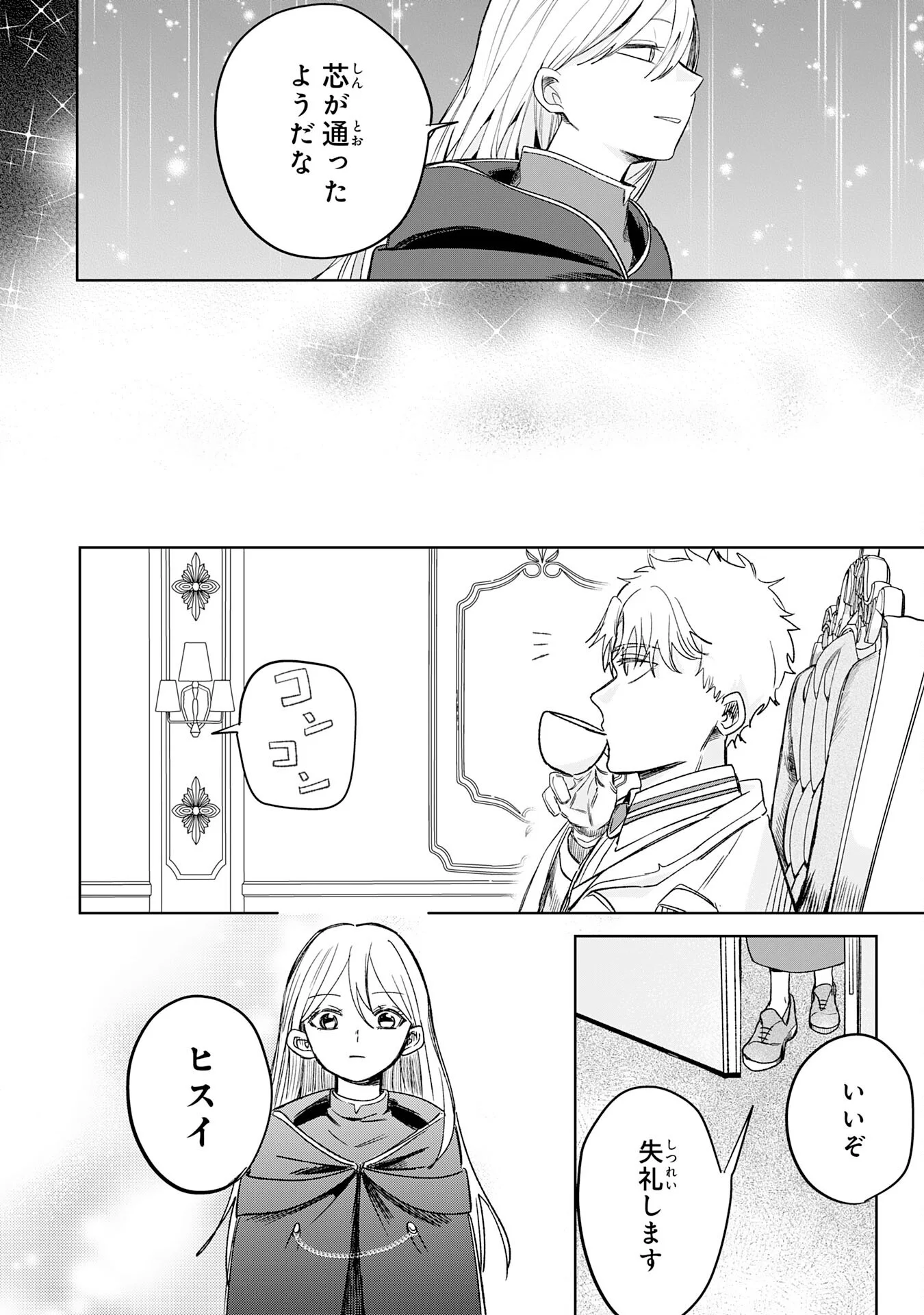 Majutsushi wa Shindeita Chapter 8 22ページ